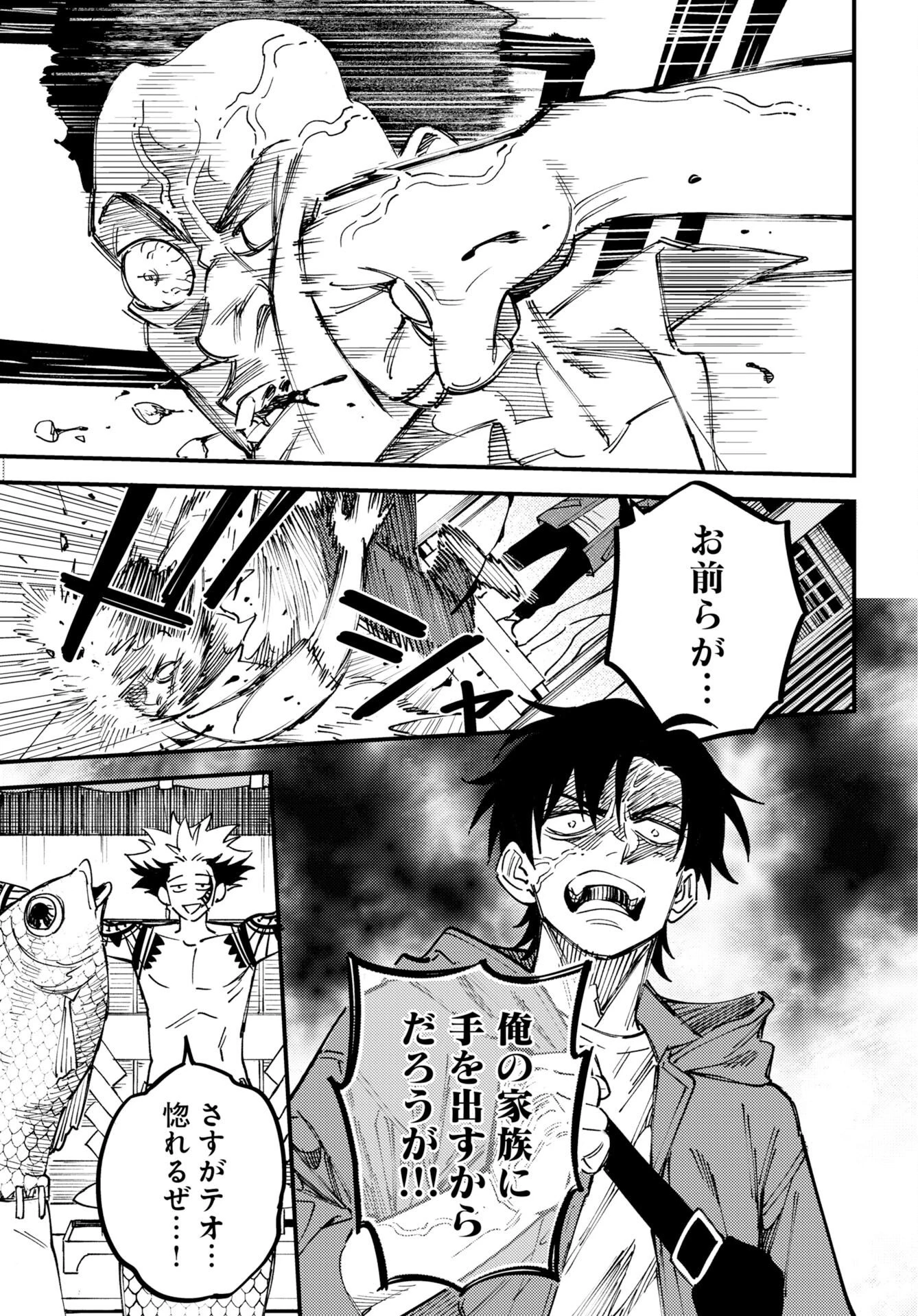 踊る千年家族 第57話 - 9