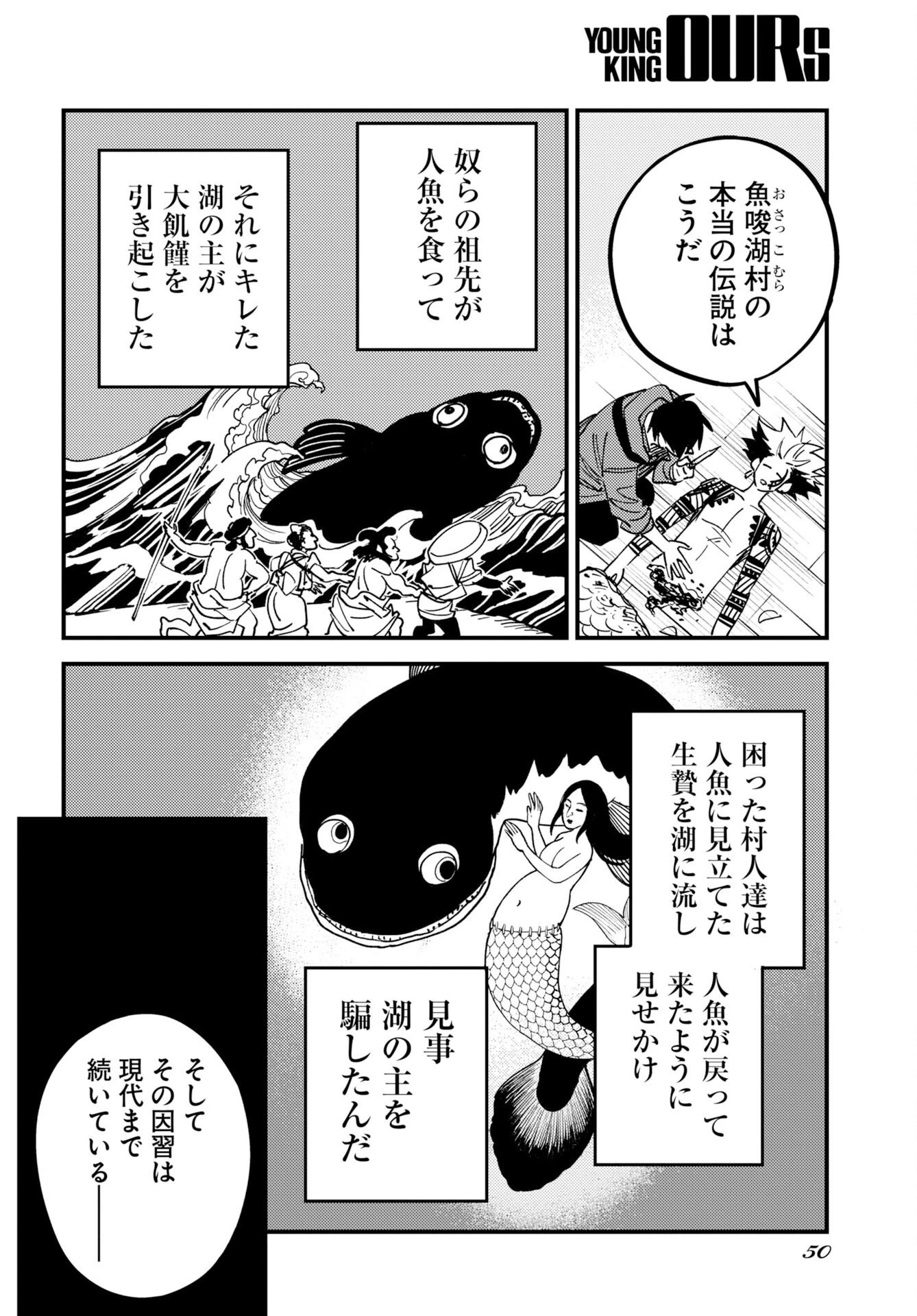 踊る千年家族 第57話 - 10