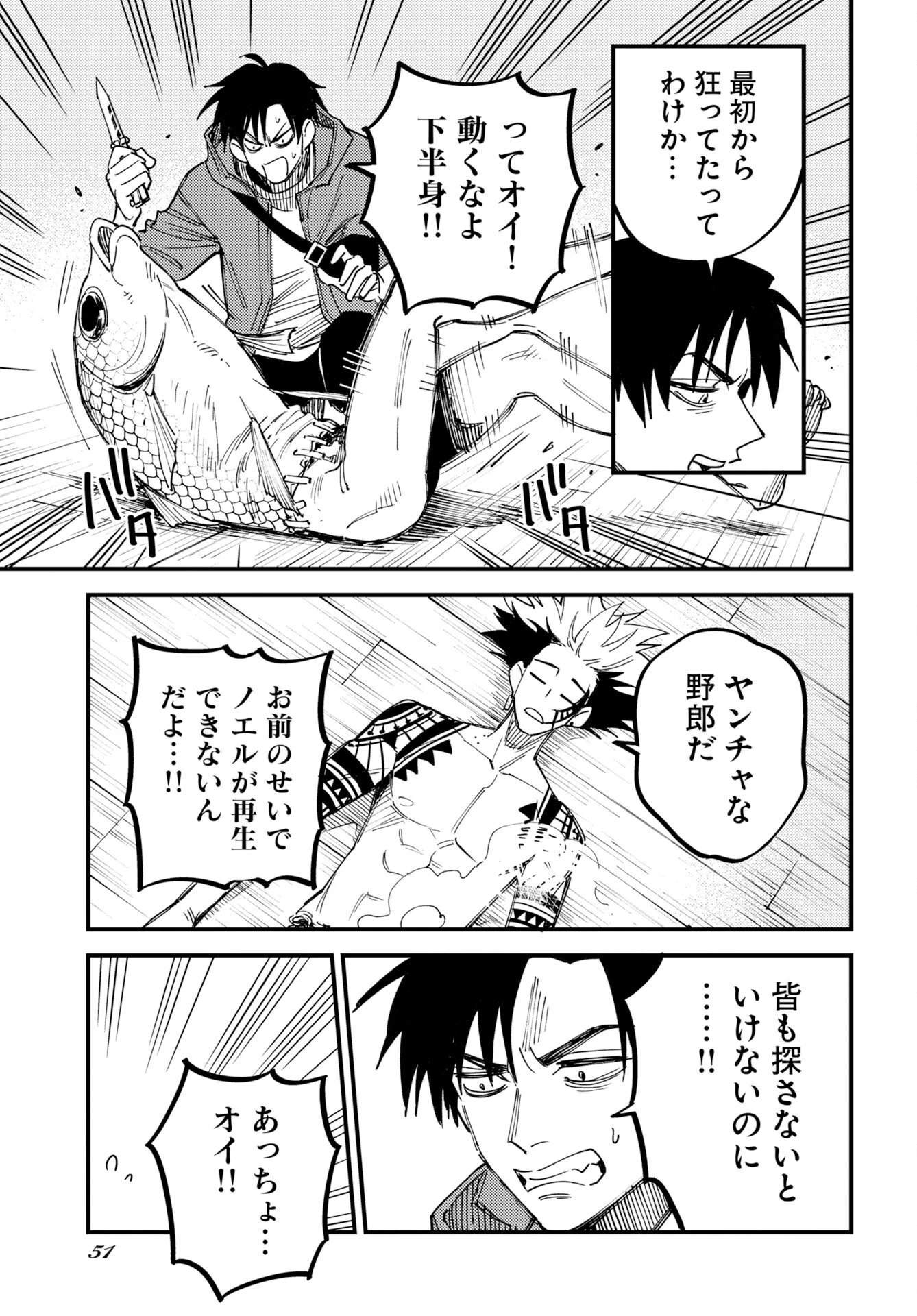 踊る千年家族 第57話 - 11