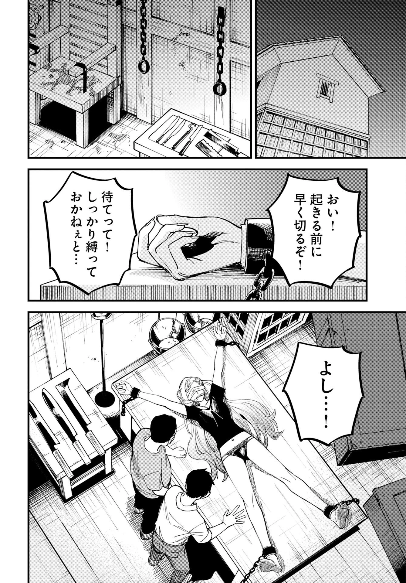 踊る千年家族 第57話 - 12