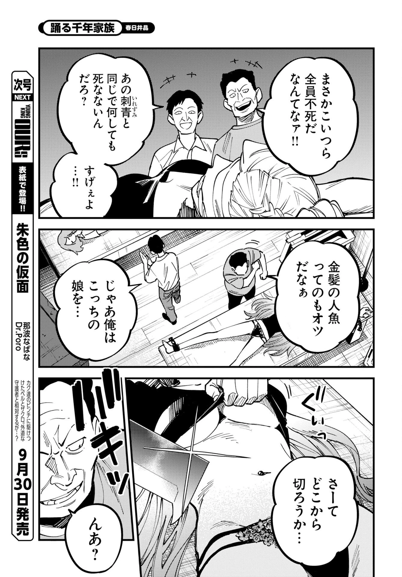 踊る千年家族 第57話 - 13