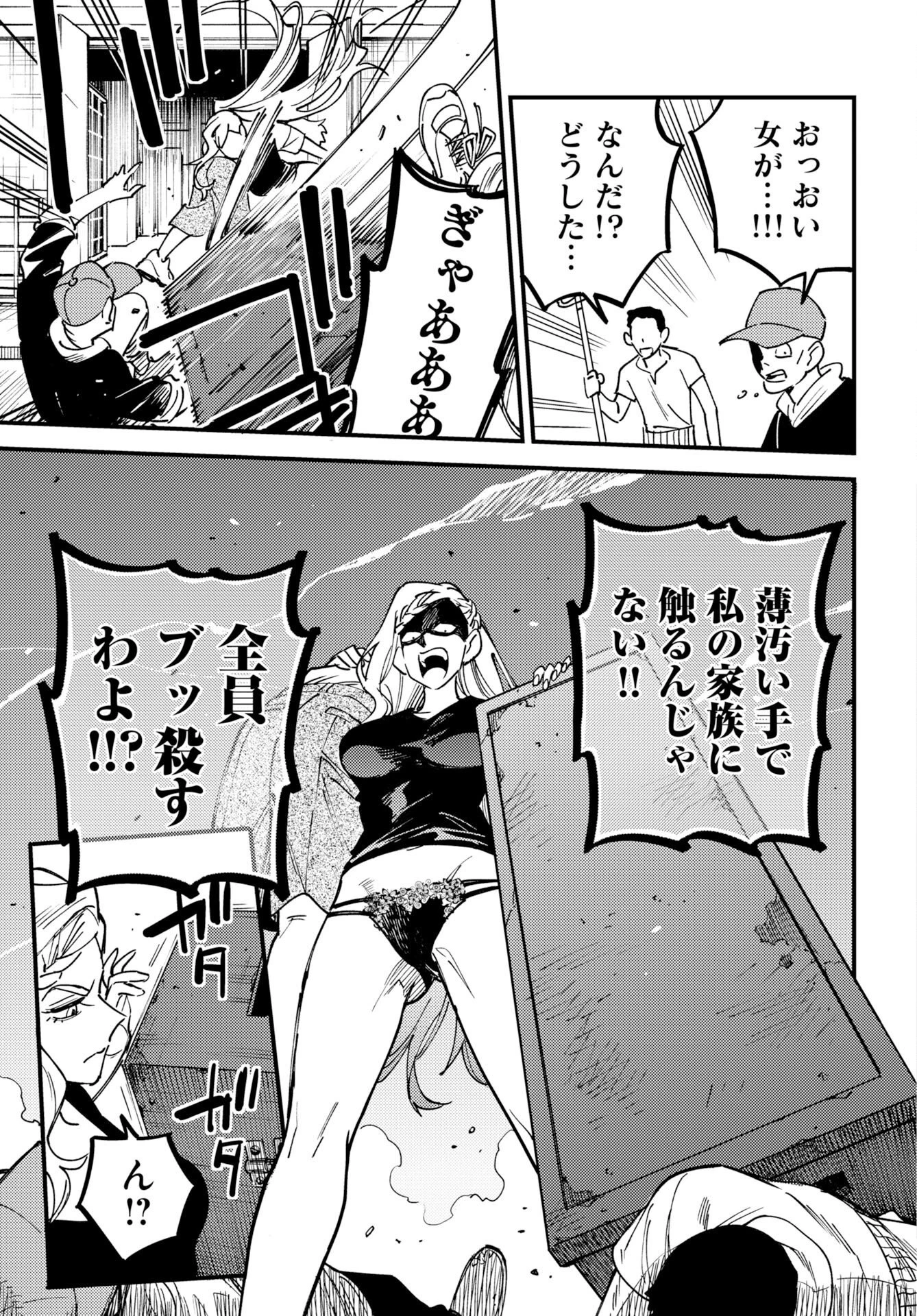 踊る千年家族 第57話 - 15