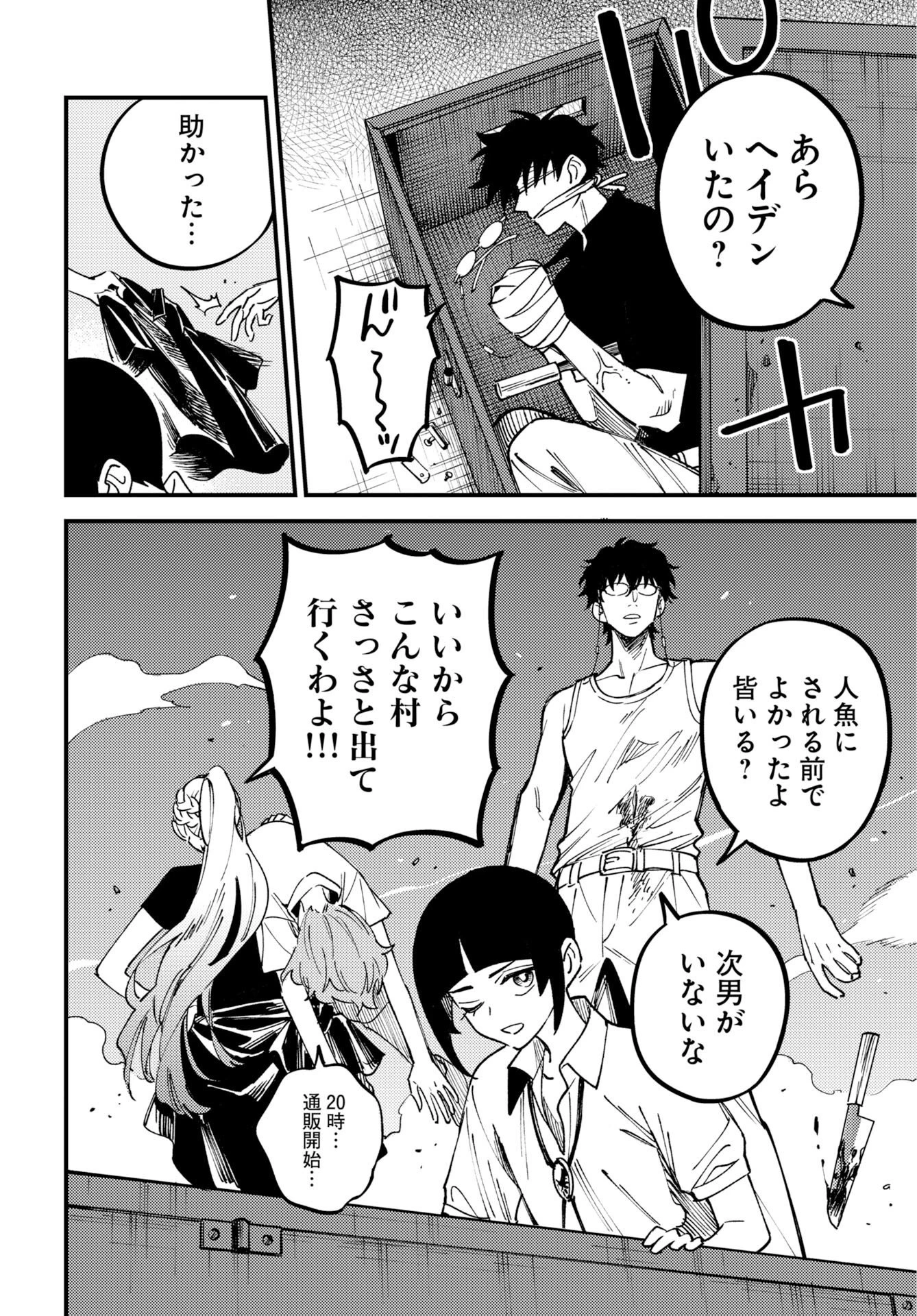 踊る千年家族 第57話 - 16