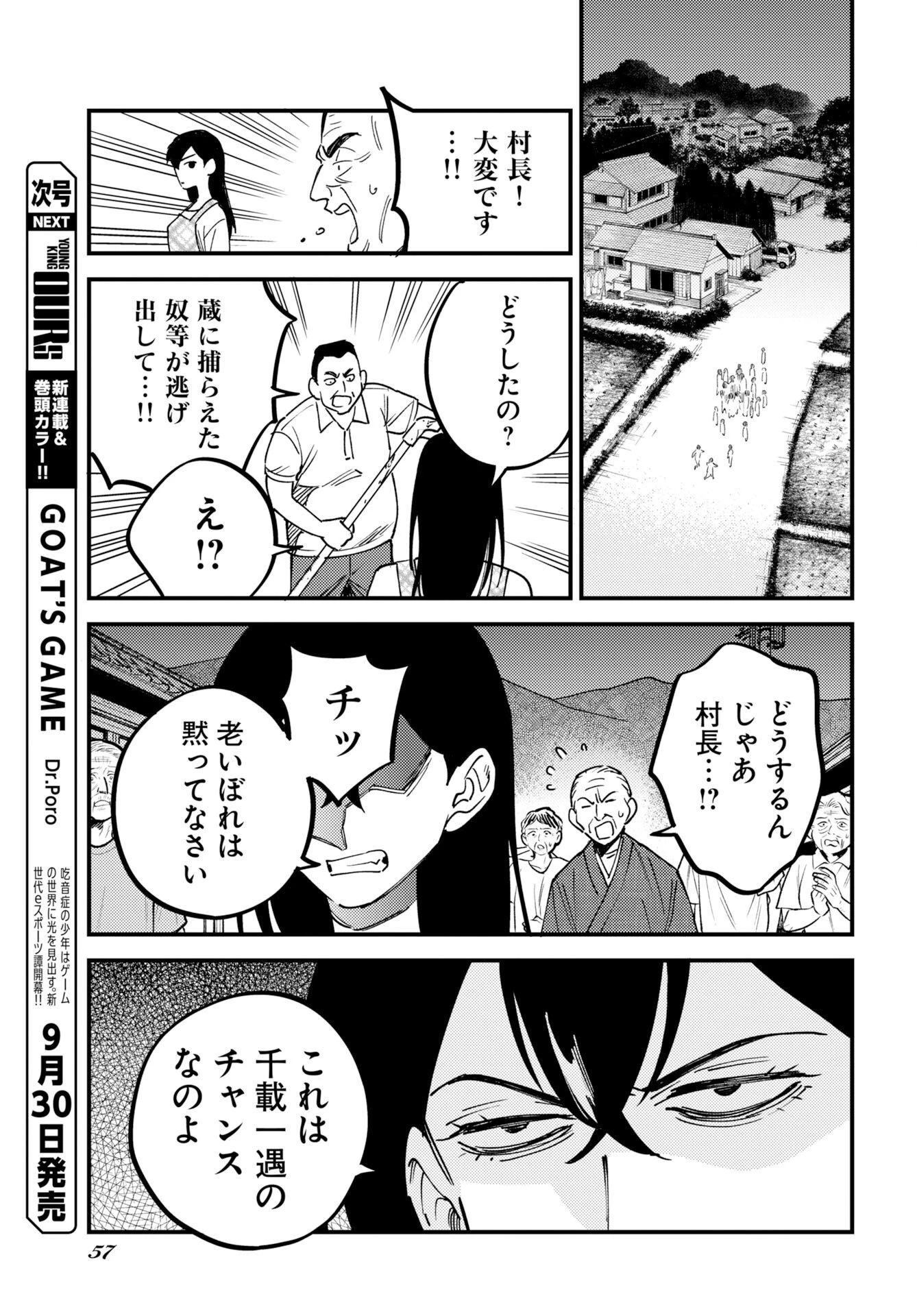 踊る千年家族 第57話 - 17