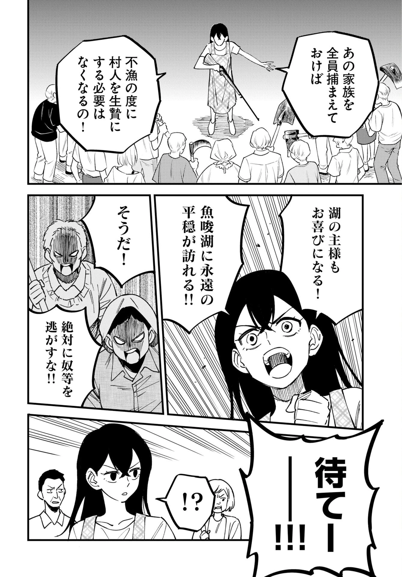 踊る千年家族 第57話 - 18