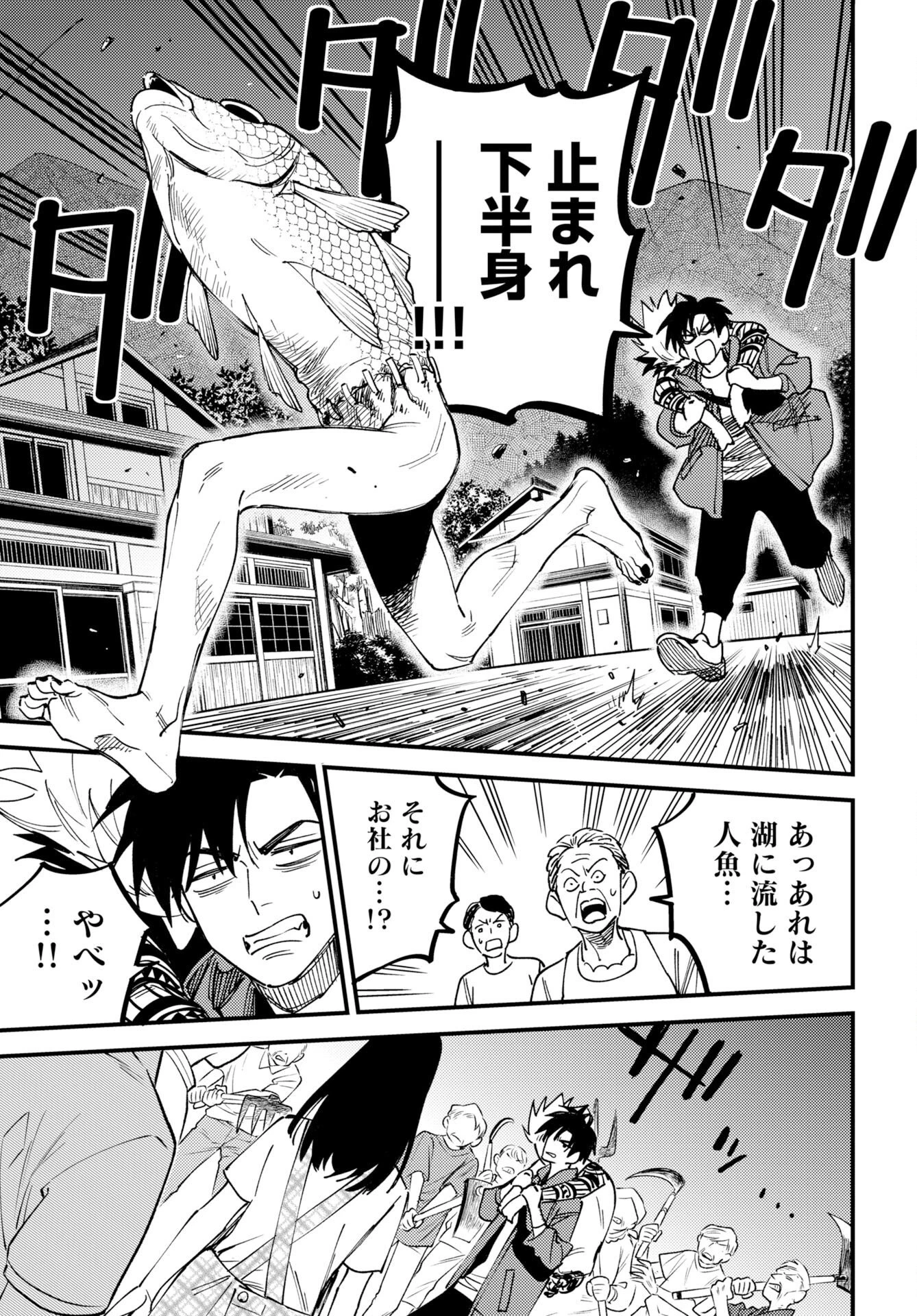 踊る千年家族 第57話 - 19