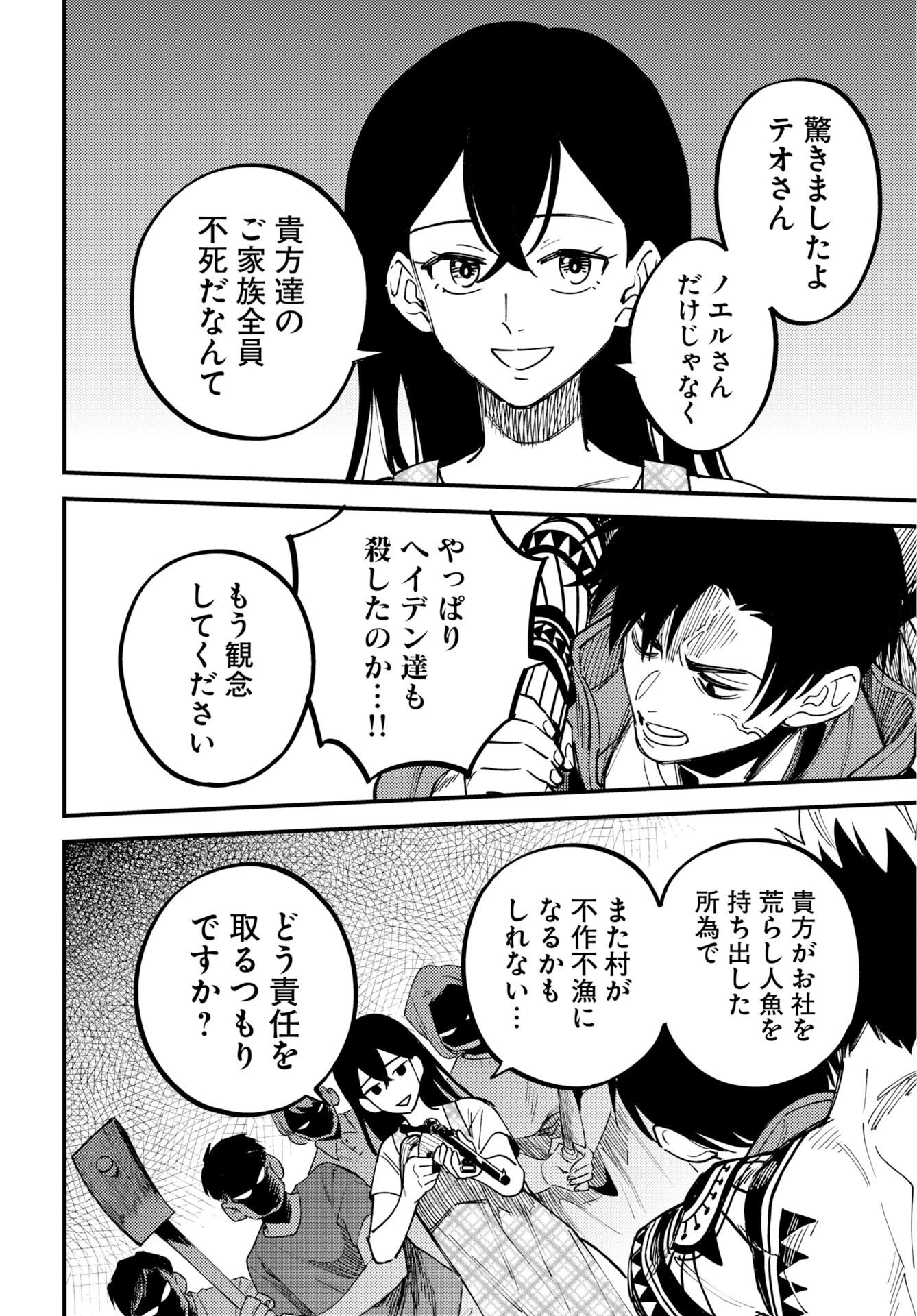 踊る千年家族 第57話 - 20