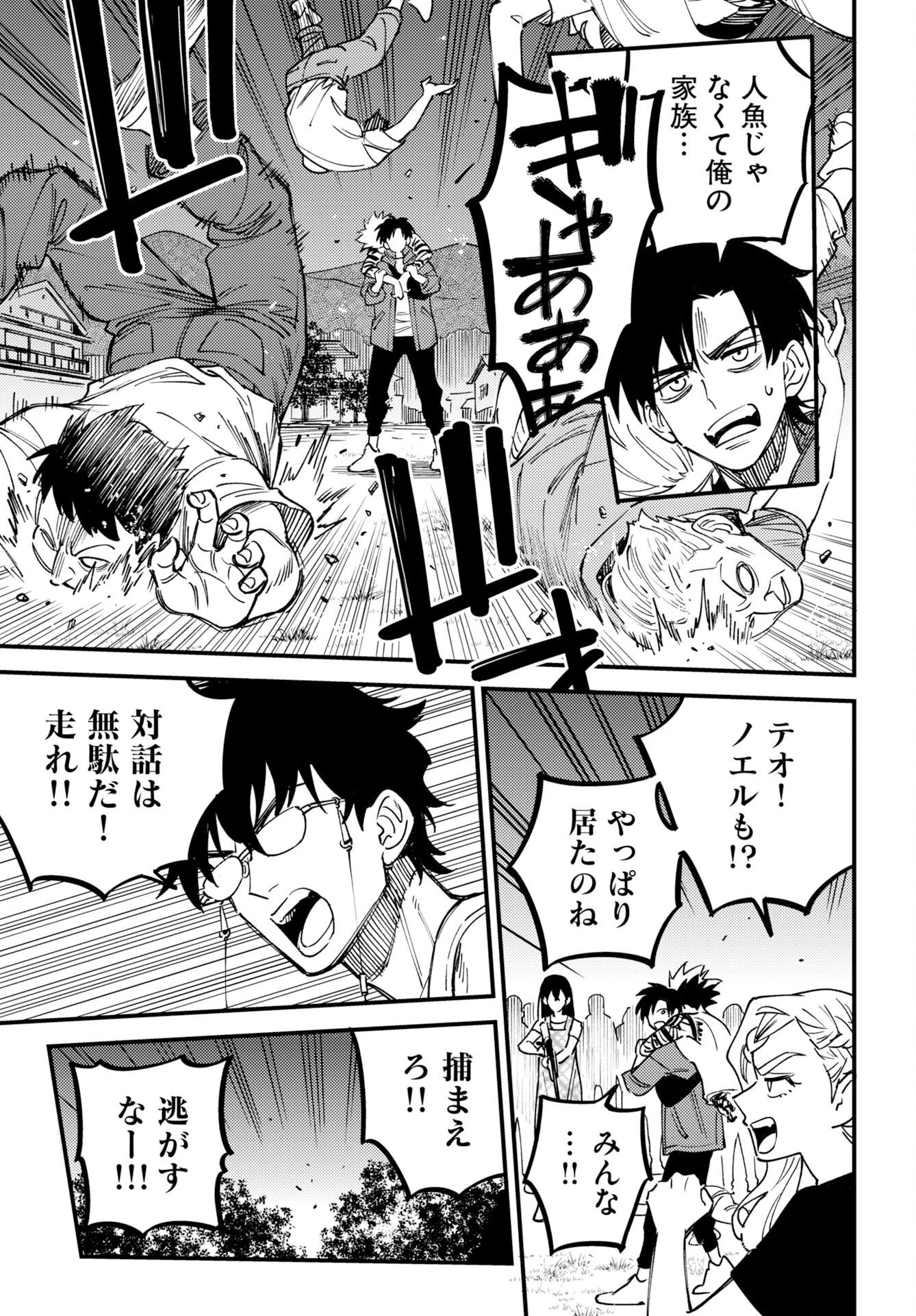 踊る千年家族 第57話 - 21