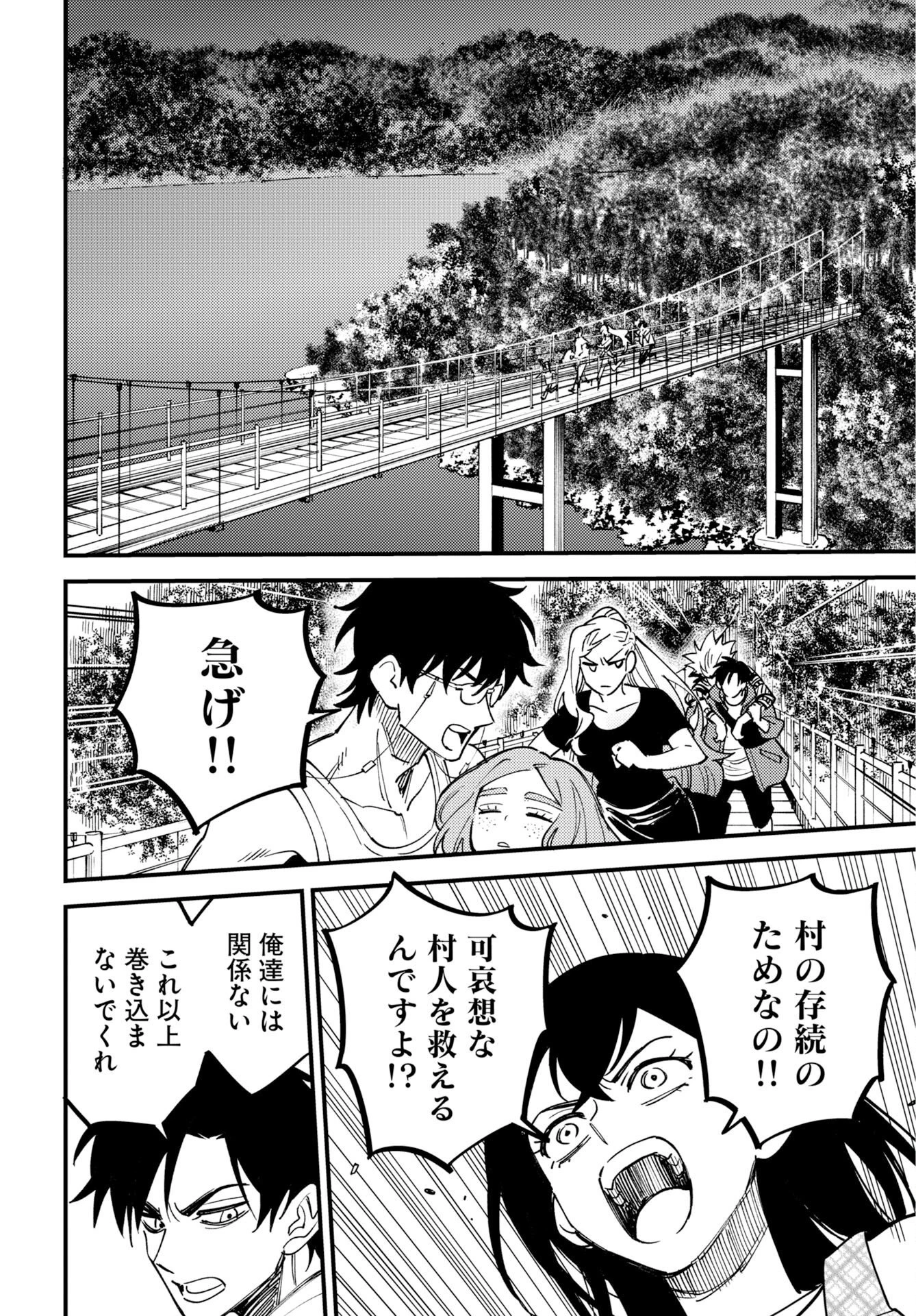 踊る千年家族 第57話 - 22
