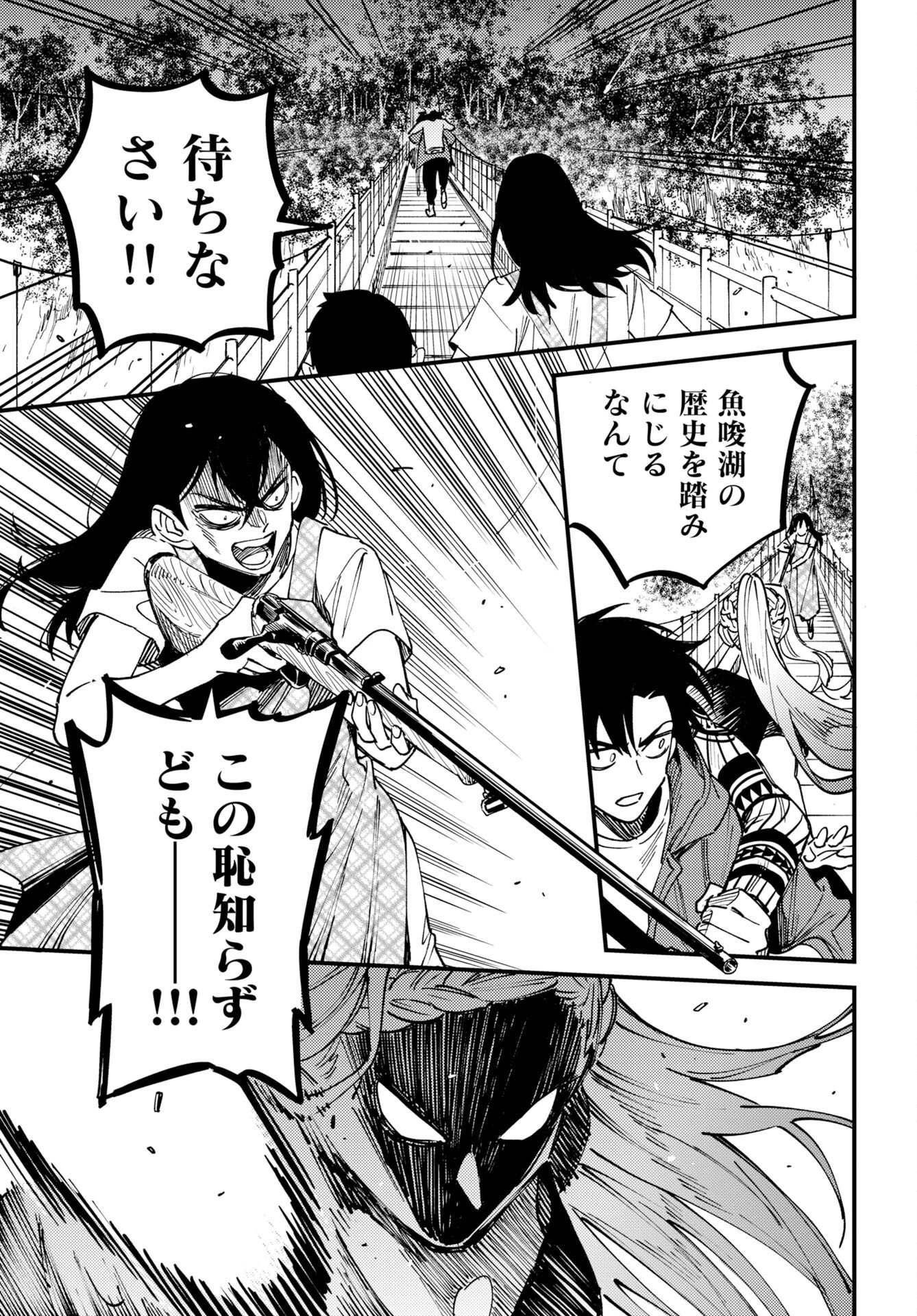 踊る千年家族 第57話 - 23