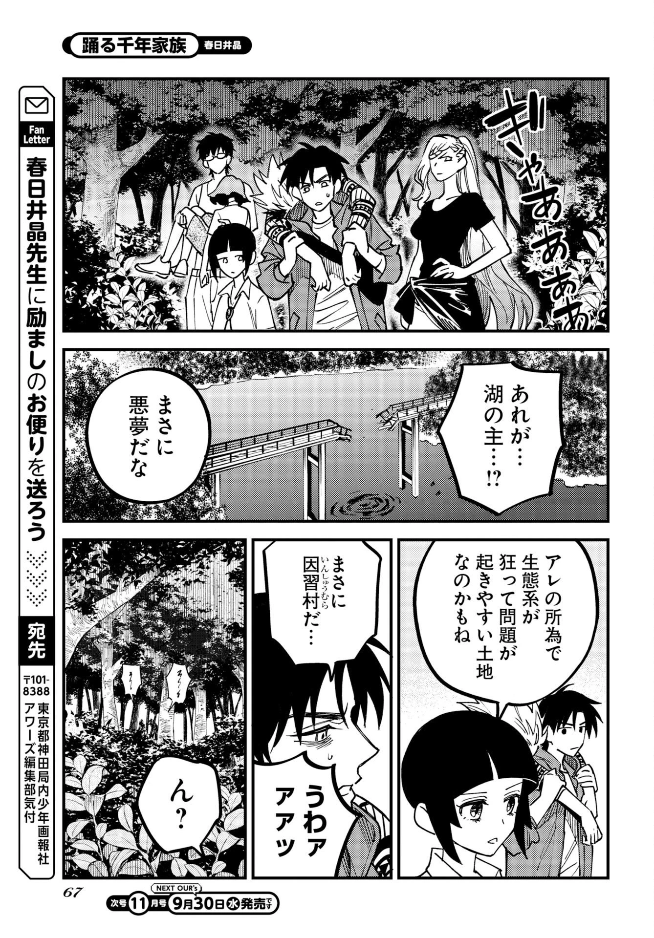 踊る千年家族 第57話 - 27