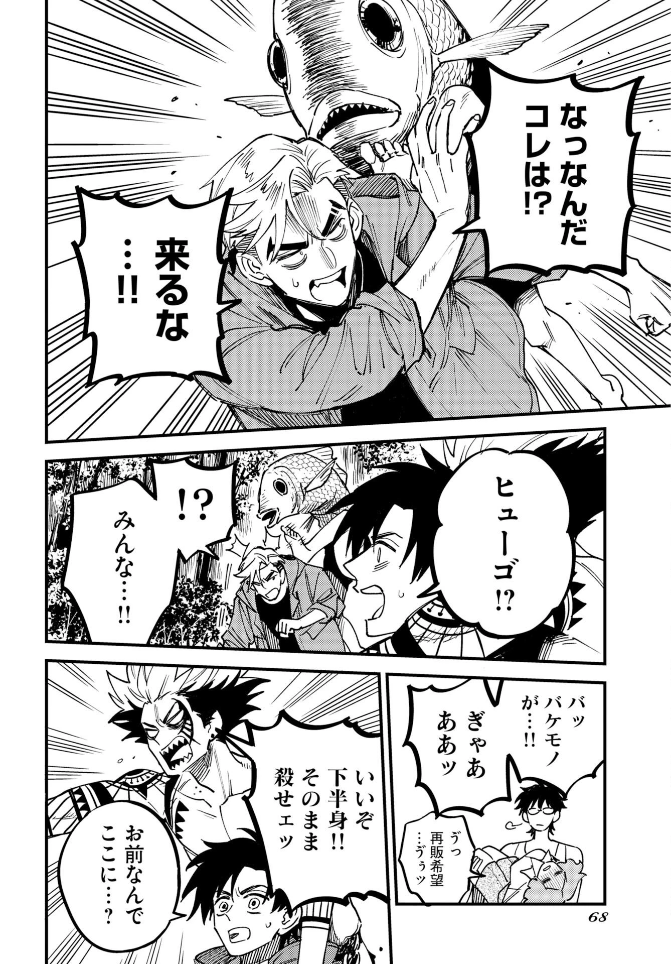 踊る千年家族 第57話 - 28