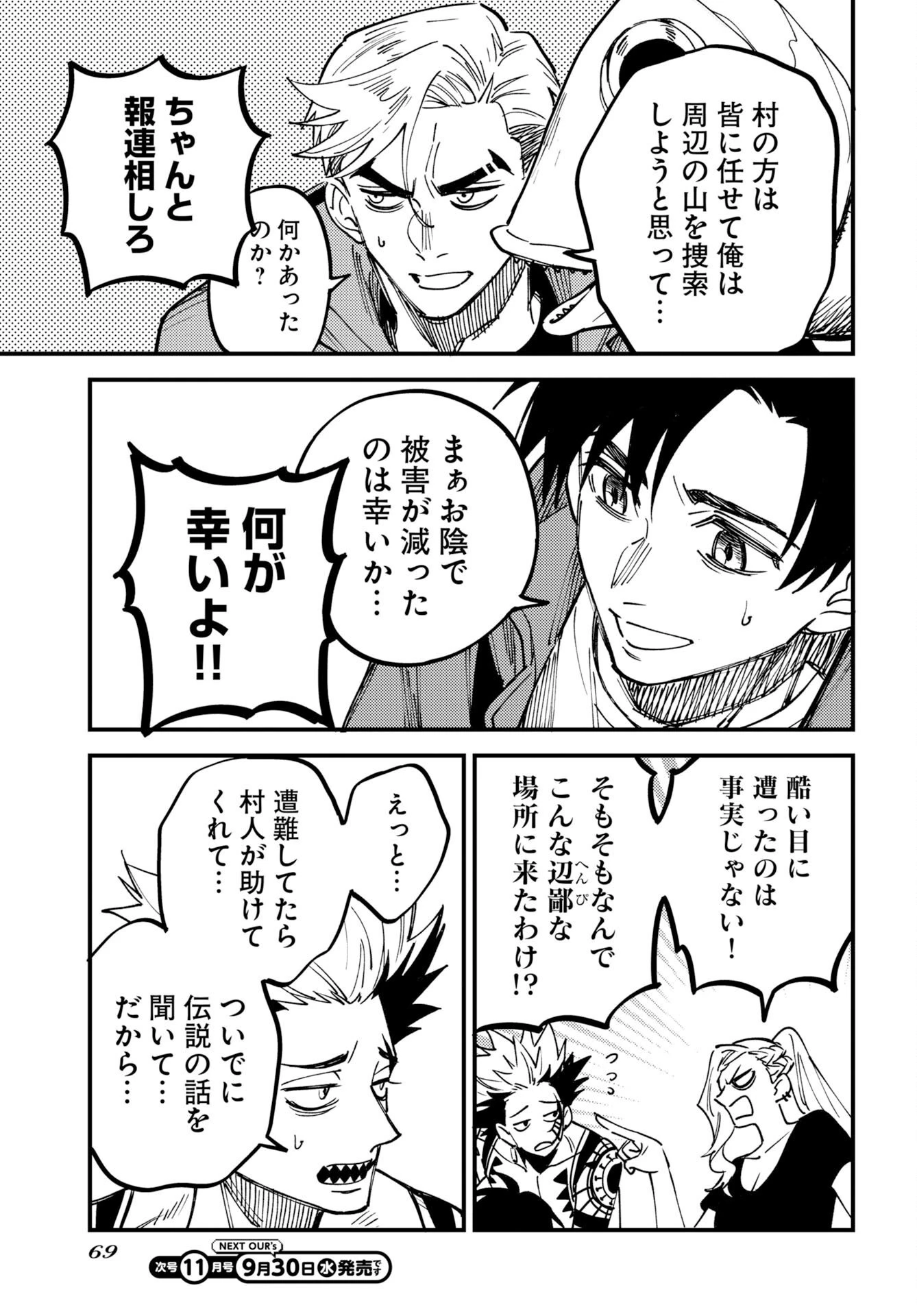 踊る千年家族 第57話 - 29