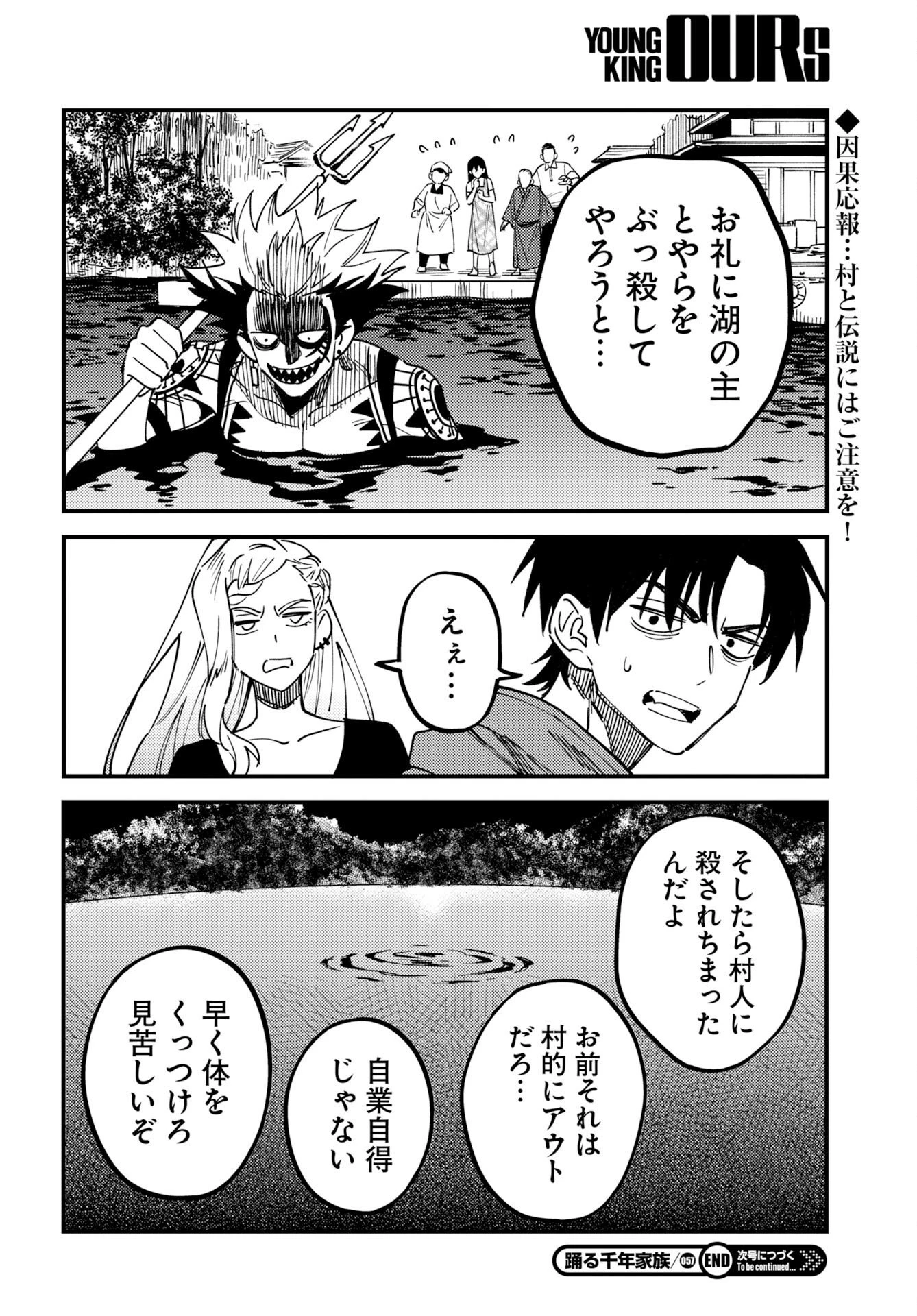 踊る千年家族 第57話 - 30