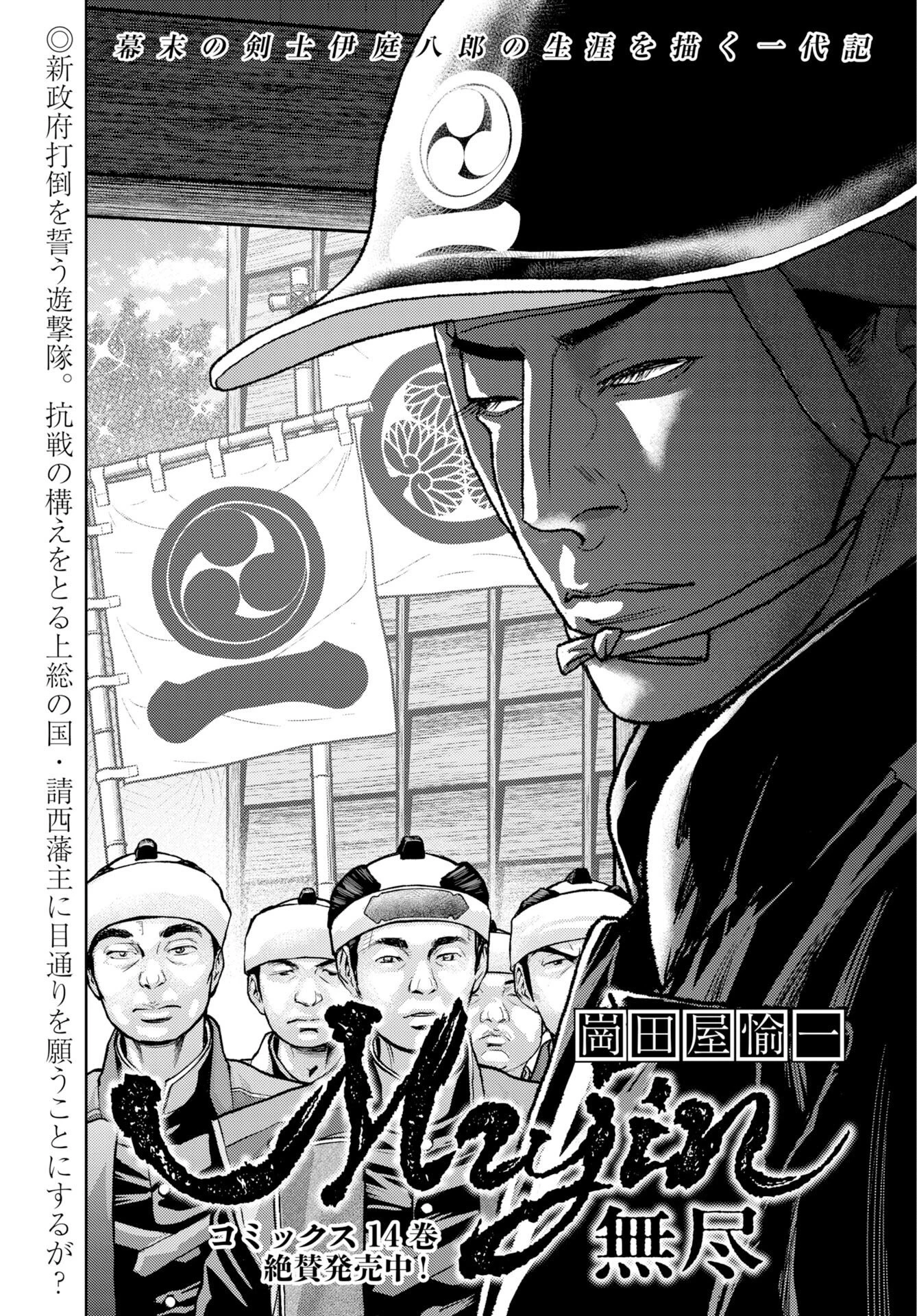 MUJIN -無尽- 第121話 - 1