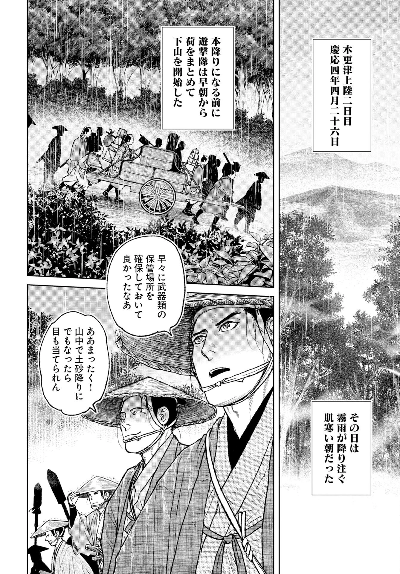 MUJIN -無尽- 第121話 - 2