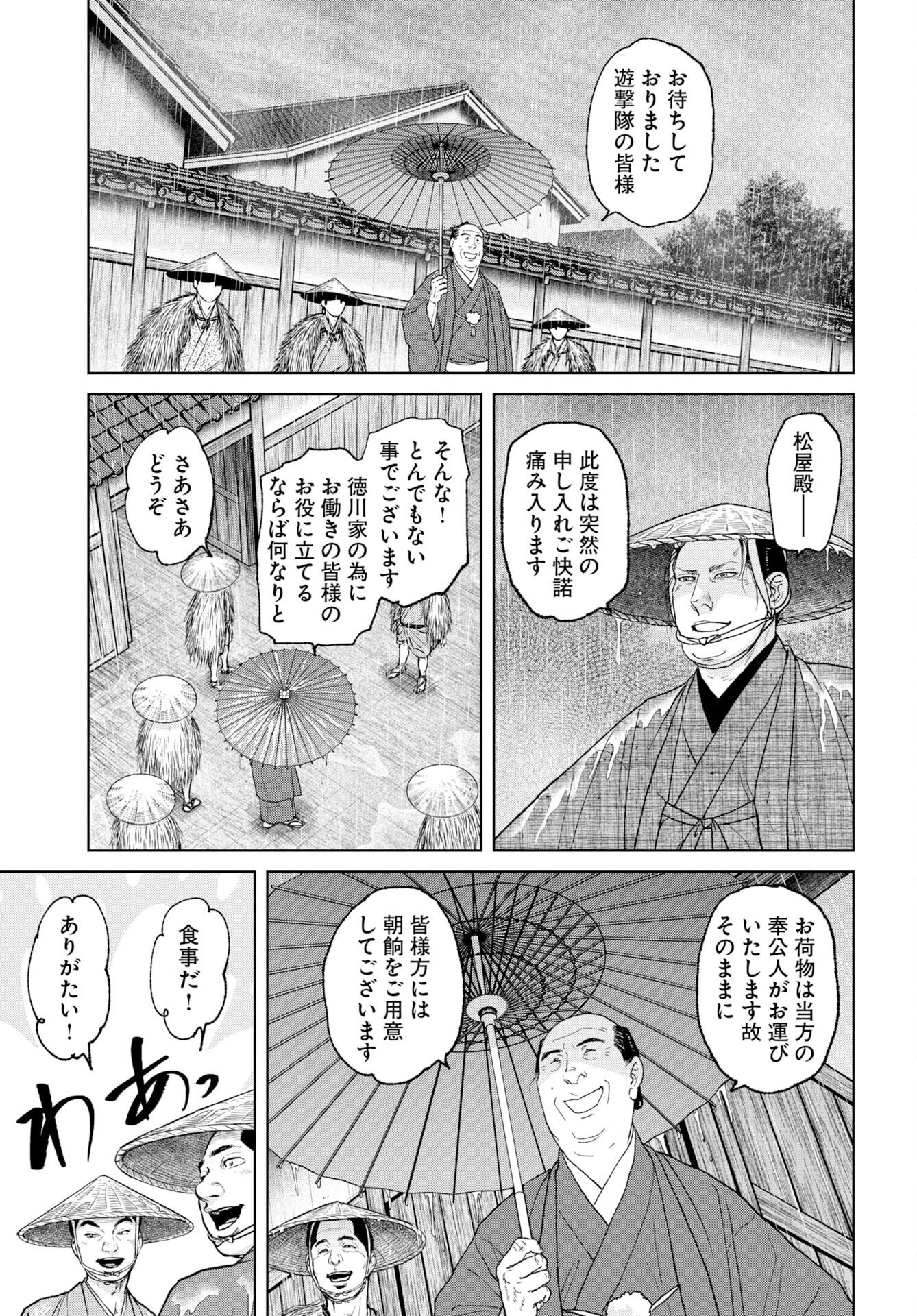 MUJIN -無尽- 第121話 - 3