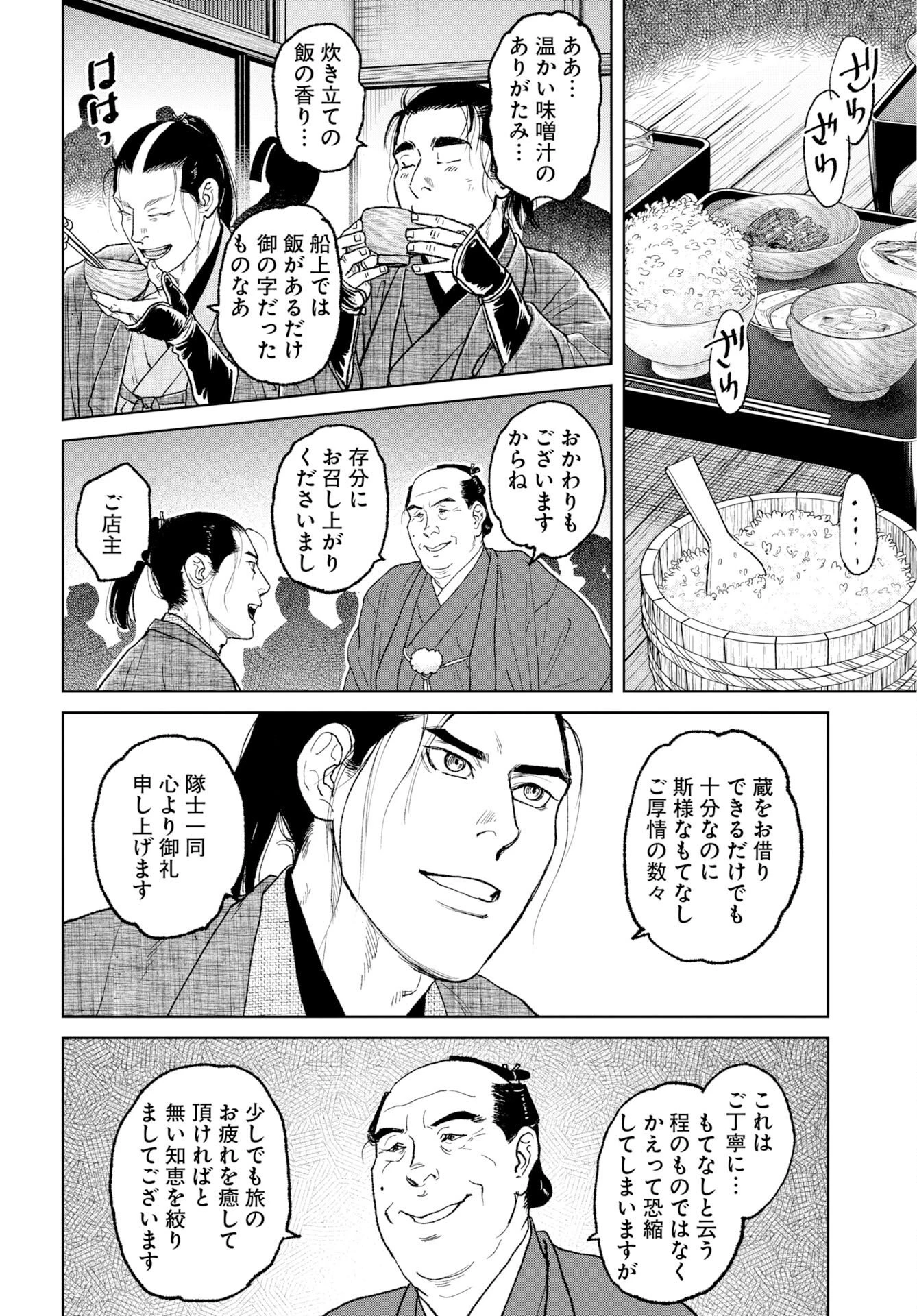 MUJIN -無尽- 第121話 - 4