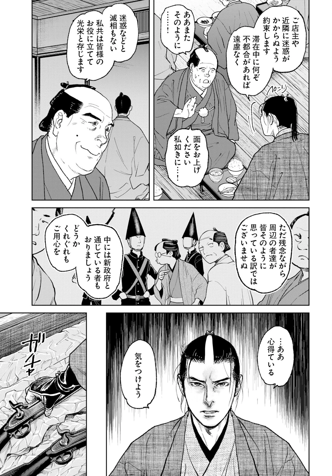 MUJIN -無尽- 第121話 - 5