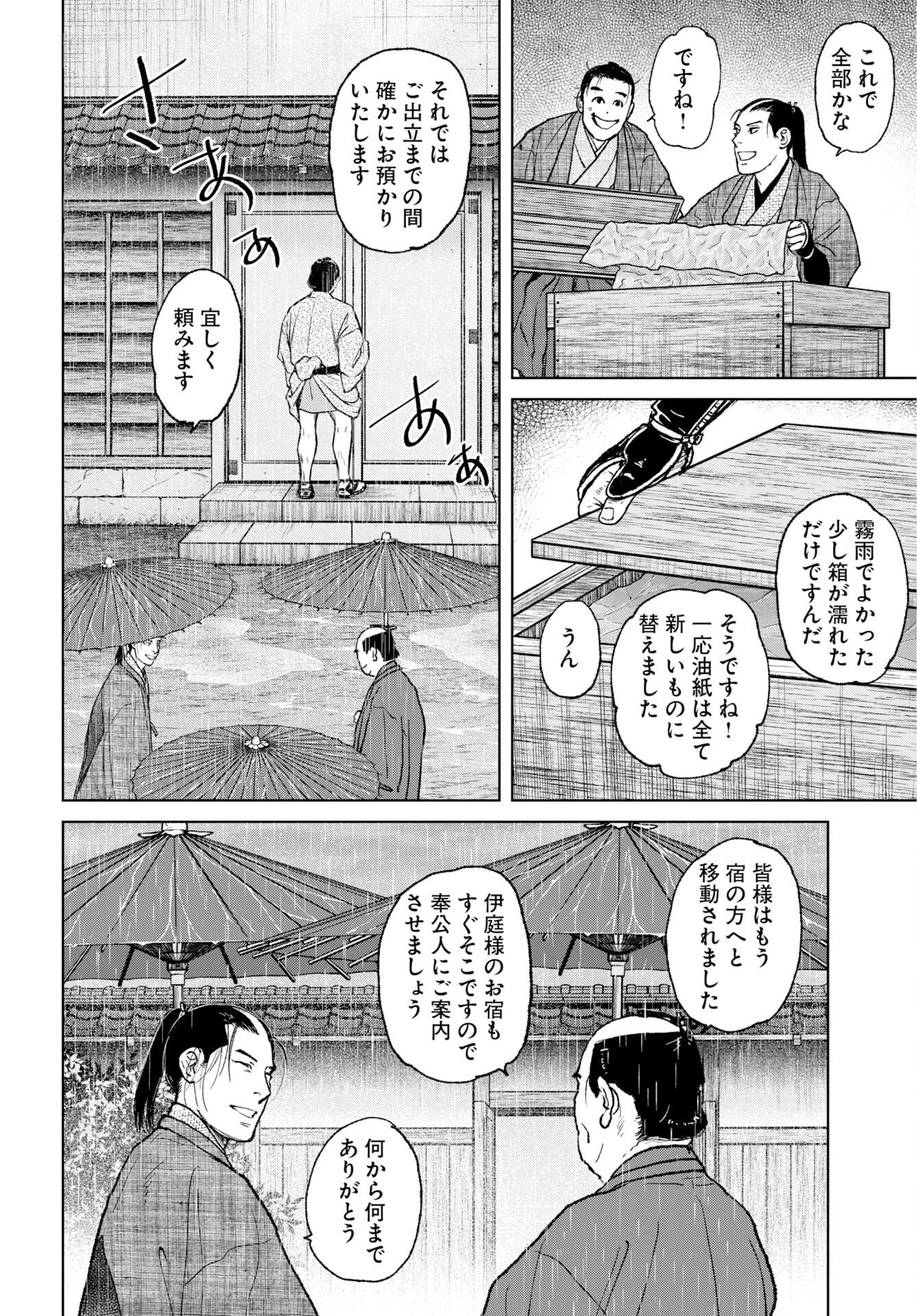 MUJIN -無尽- 第121話 - 6