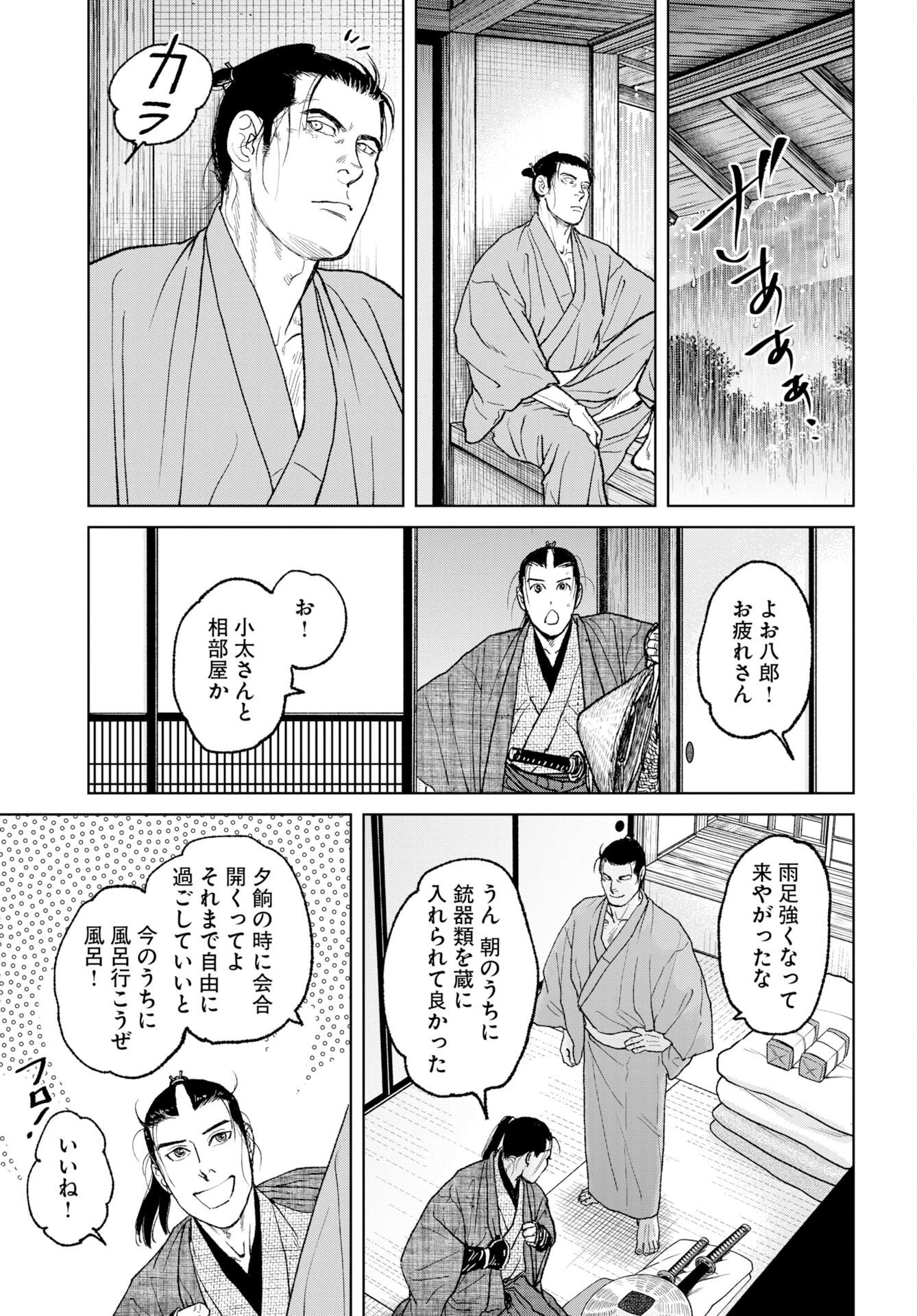 MUJIN -無尽- 第121話 - 7
