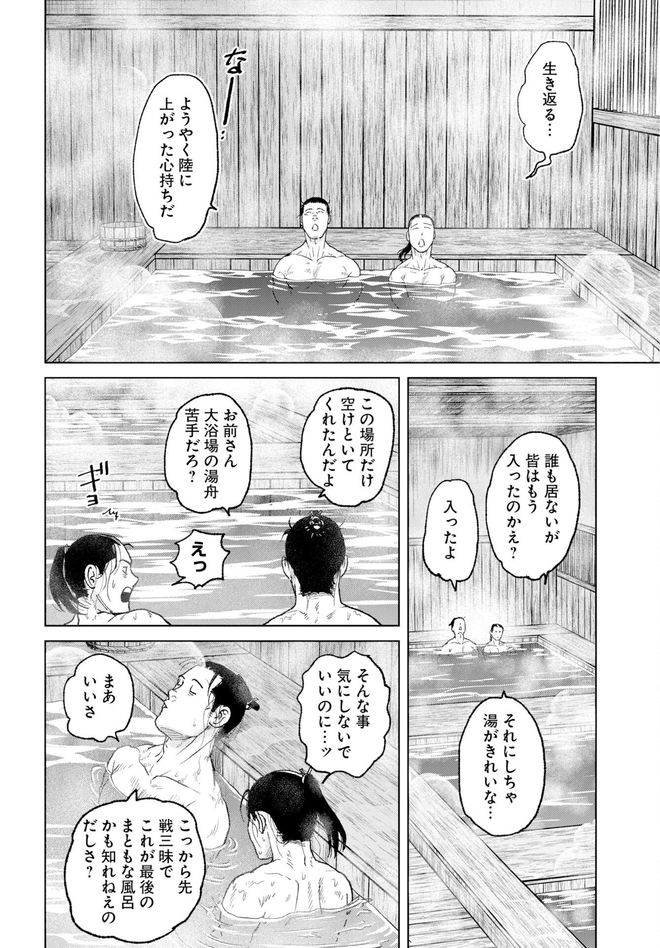 MUJIN -無尽- 第121話 - 8