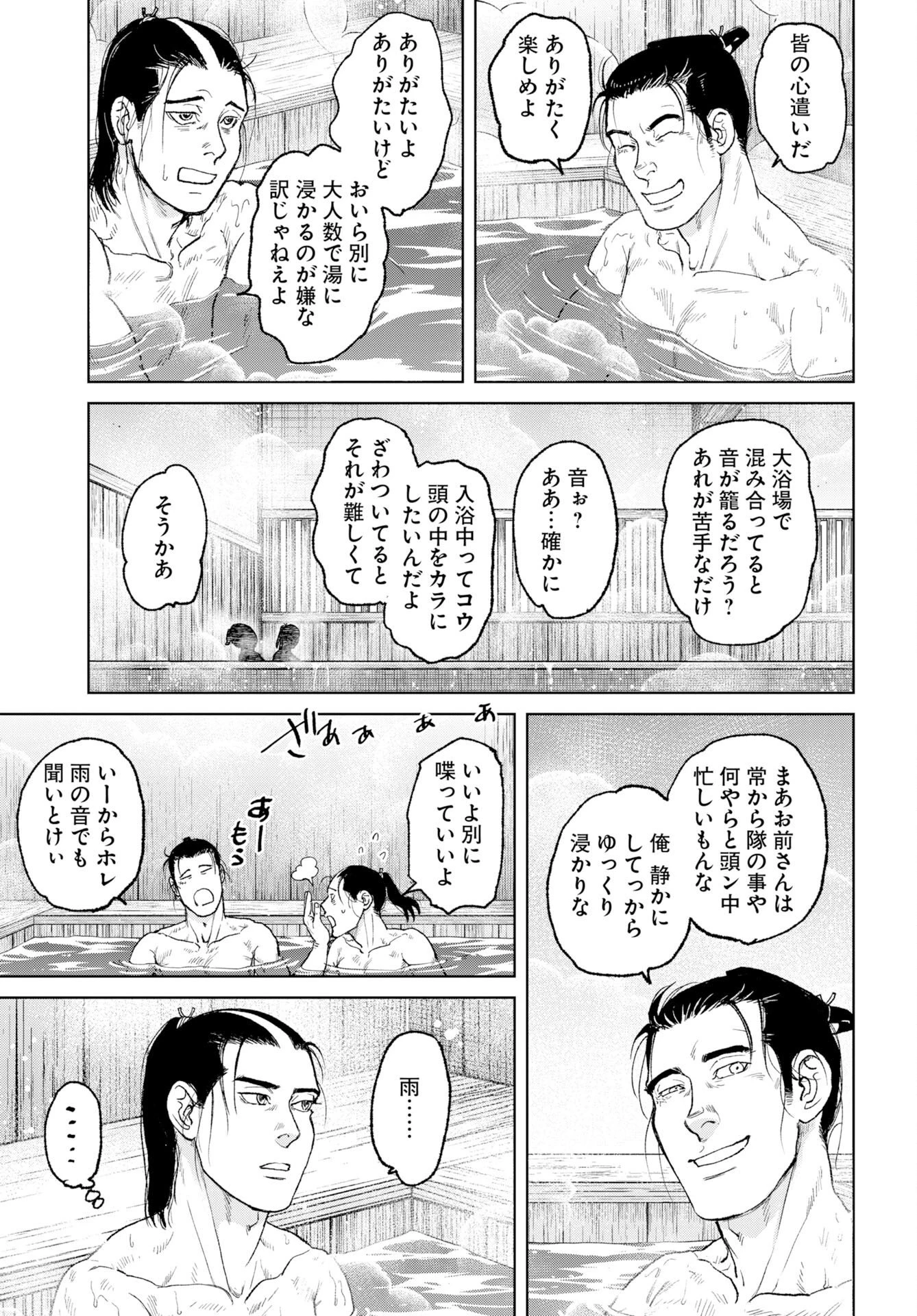 MUJIN -無尽- 第121話 - 9