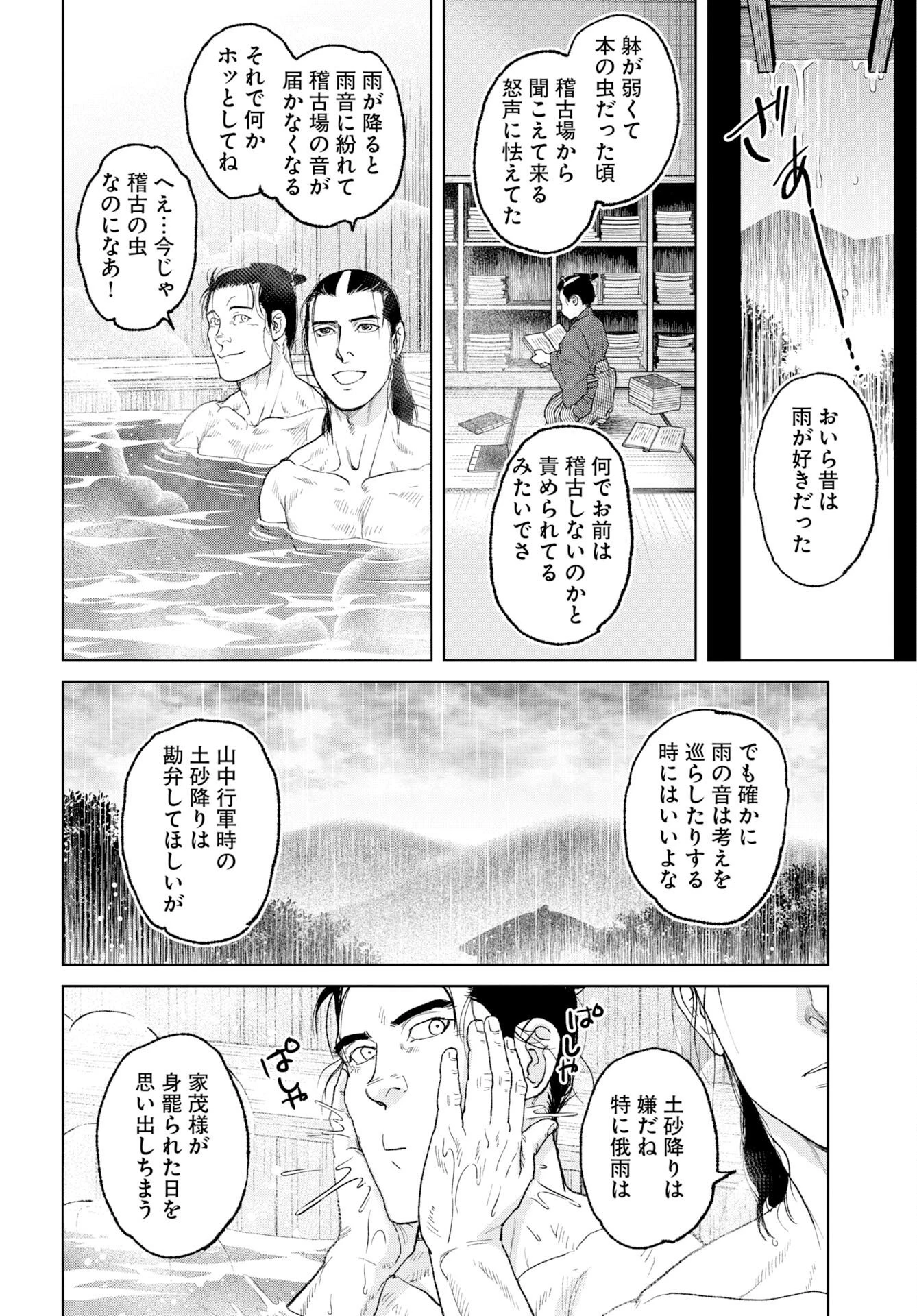 MUJIN -無尽- 第121話 - 10