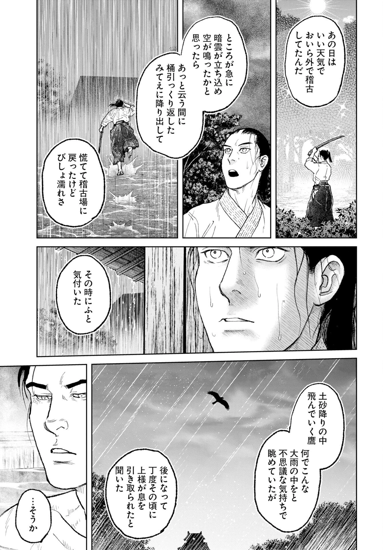 MUJIN -無尽- 第121話 - 11
