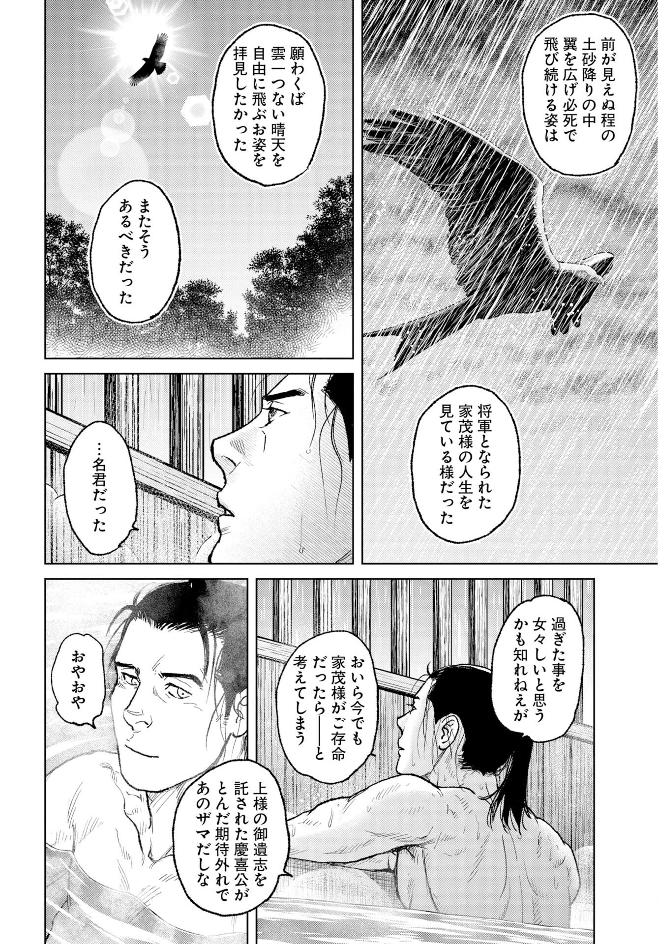 MUJIN -無尽- 第121話 - 12