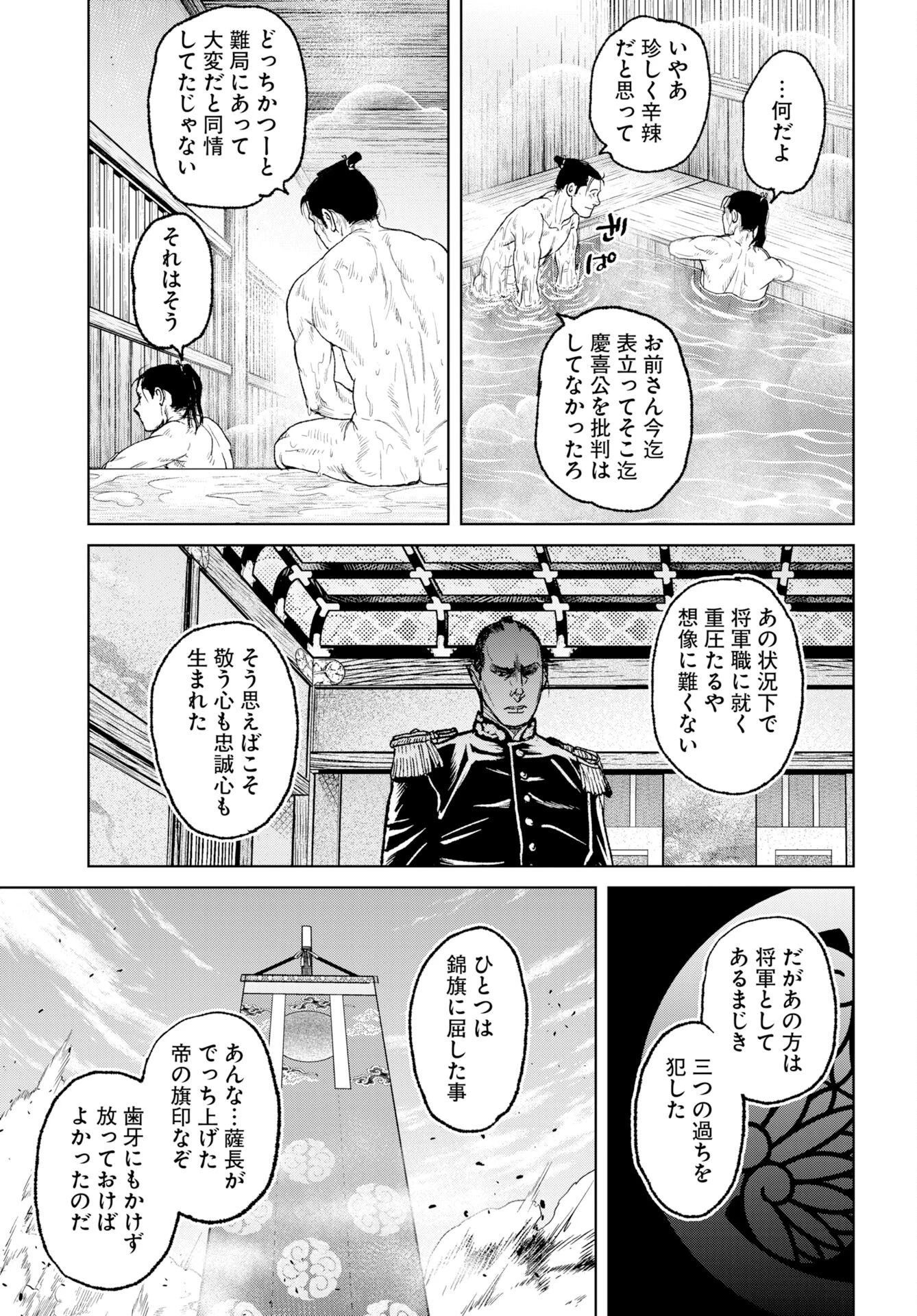 MUJIN -無尽- 第121話 - 13