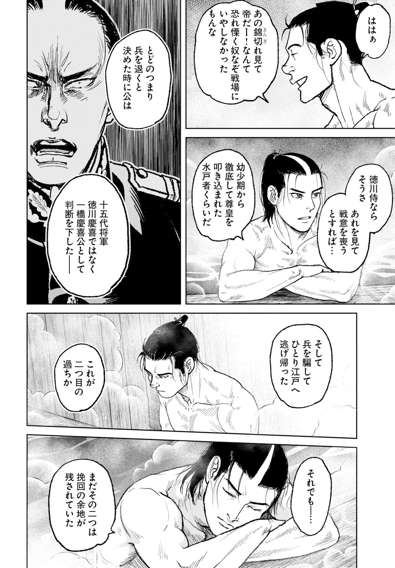 MUJIN -無尽- 第121話 - 14