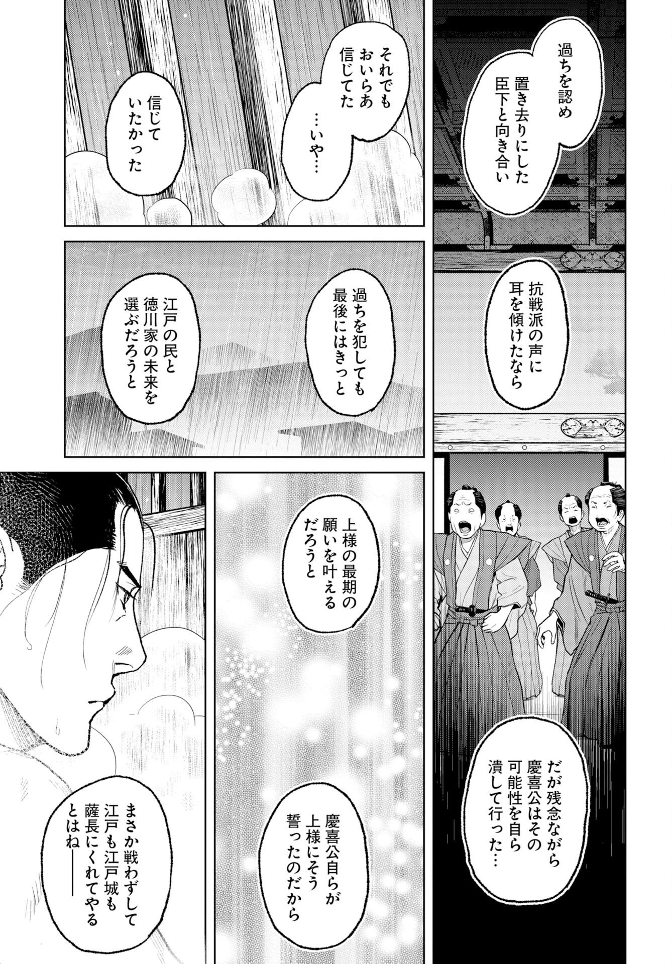 MUJIN -無尽- 第121話 - 15
