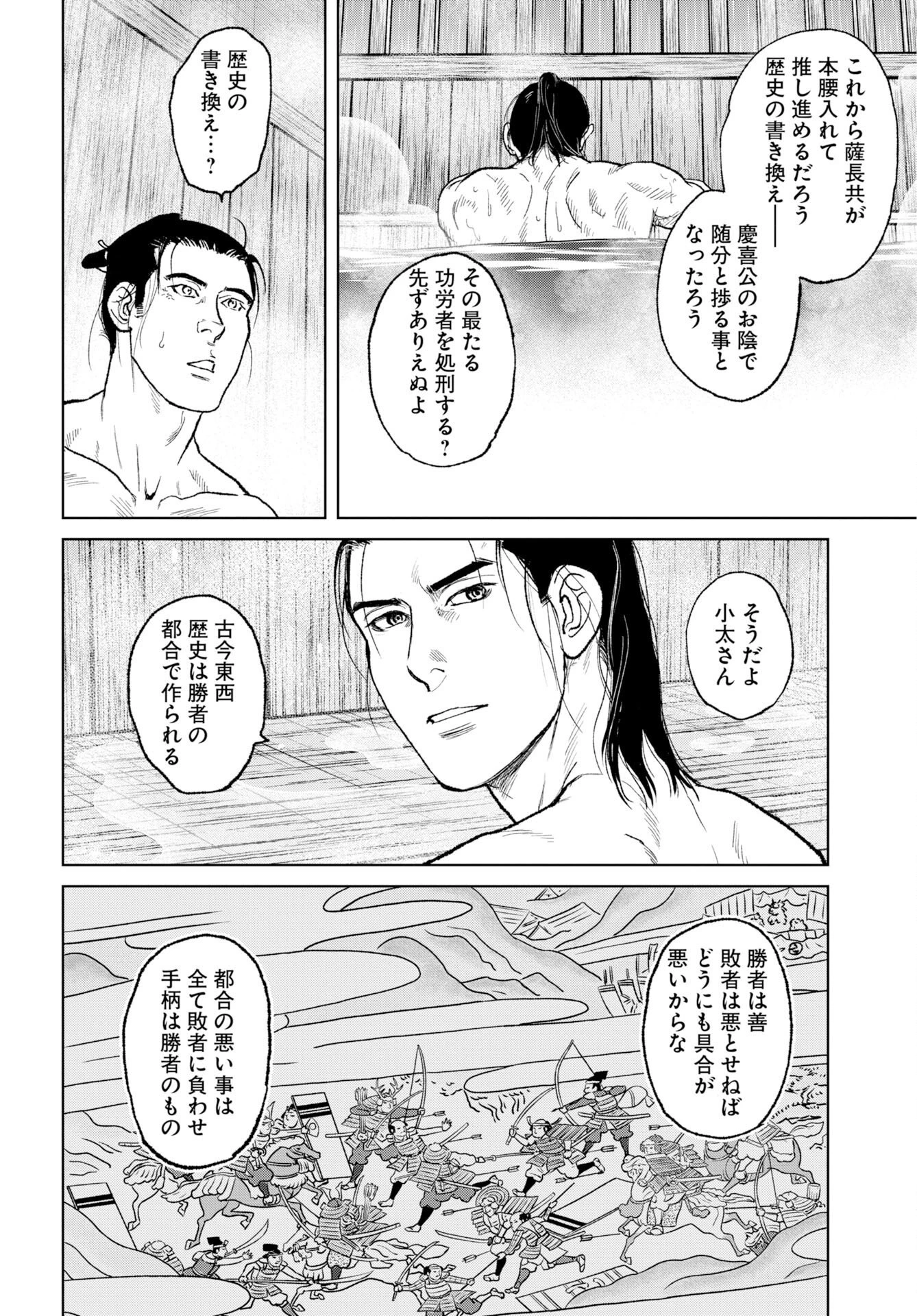 MUJIN -無尽- 第121話 - 16