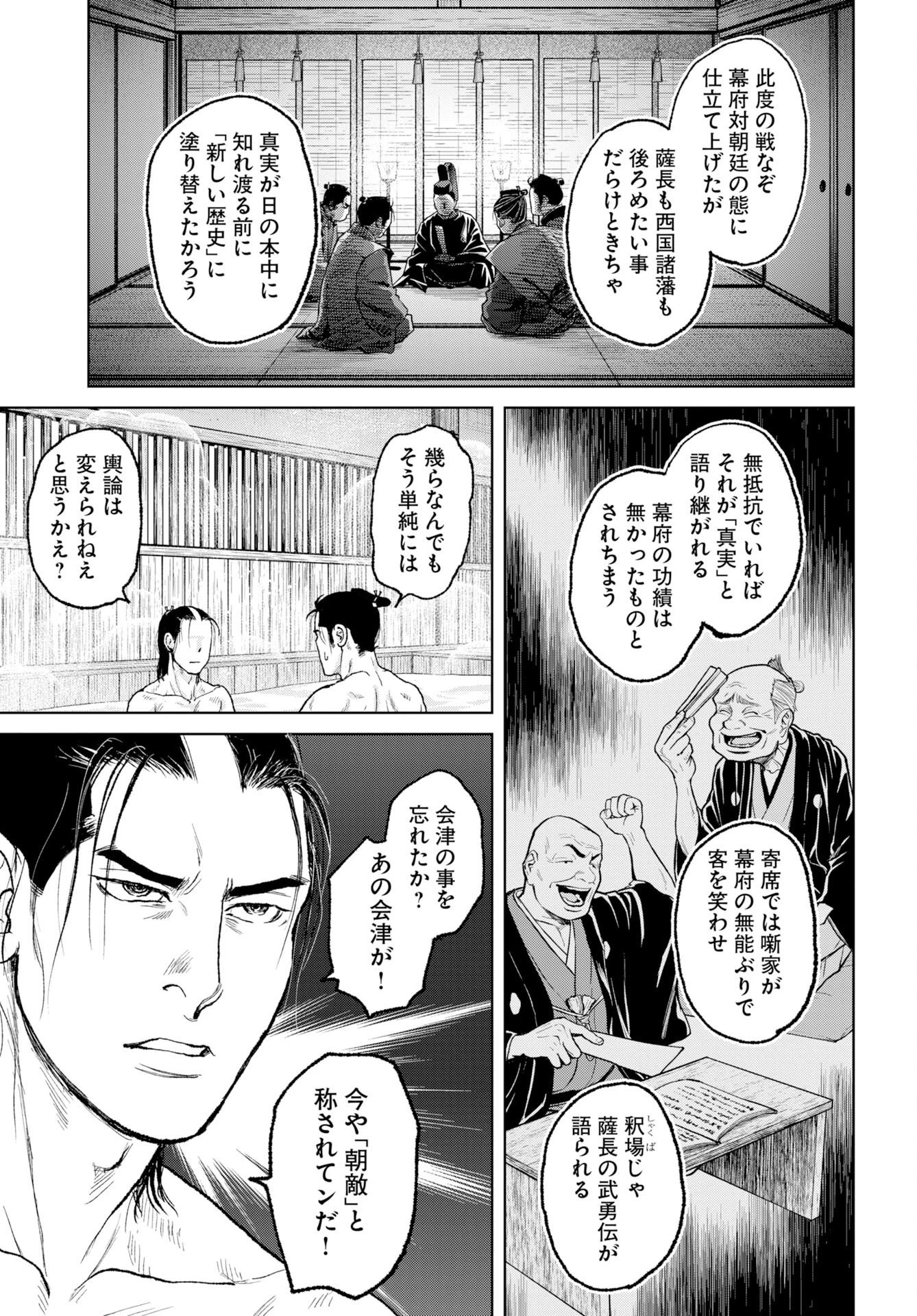 MUJIN -無尽- 第121話 - 17