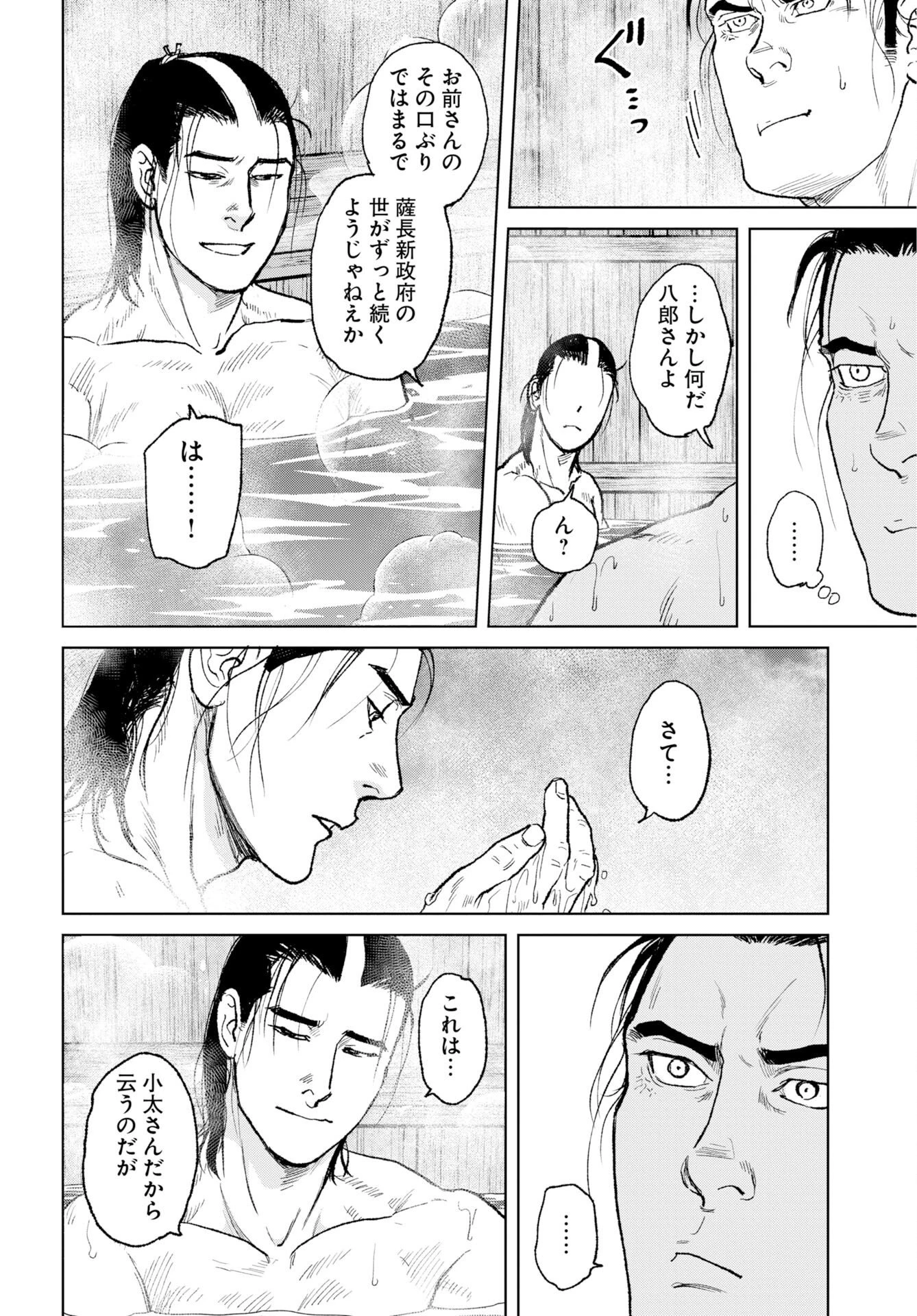 MUJIN -無尽- 第121話 - 18