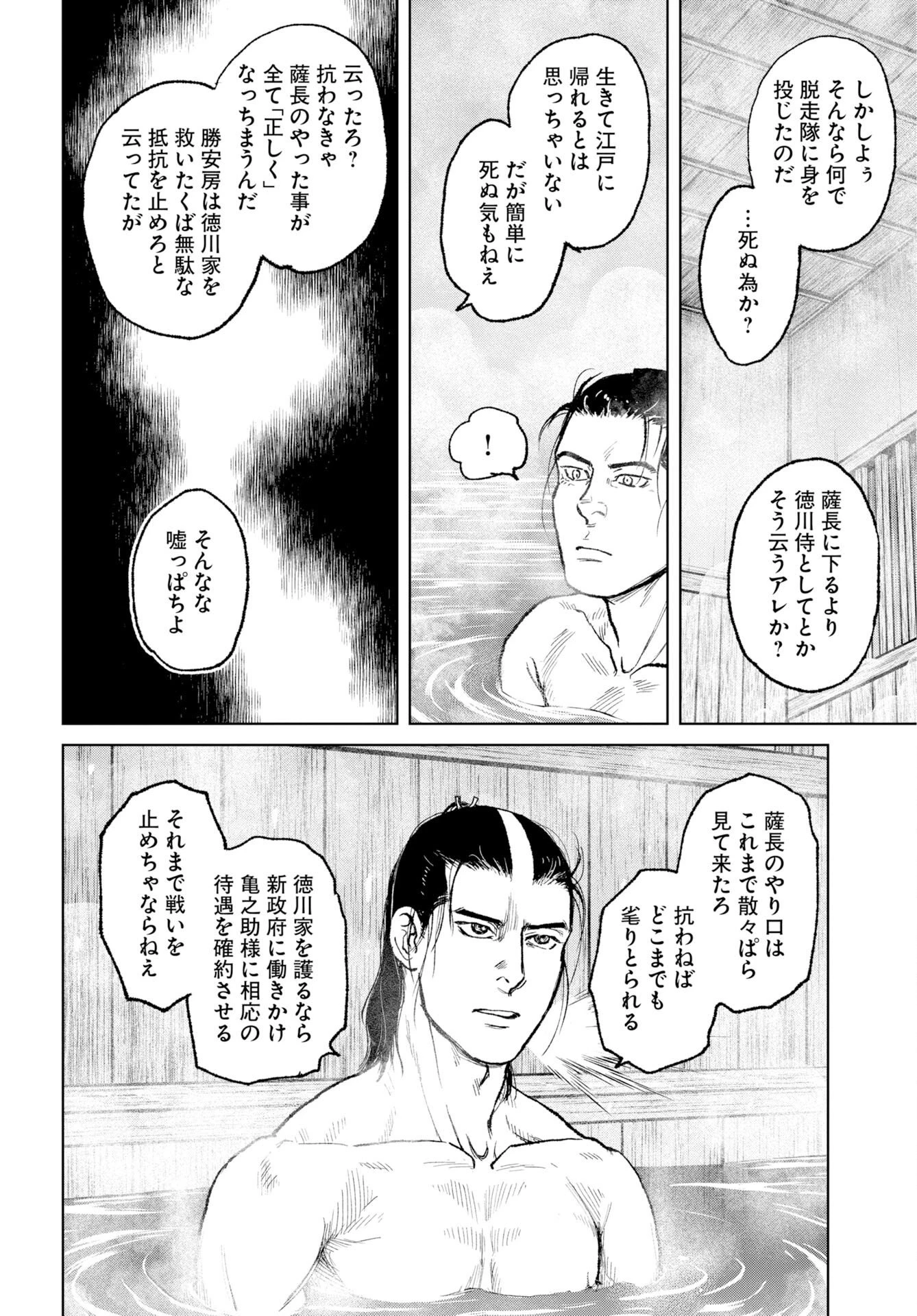 MUJIN -無尽- 第121話 - 20