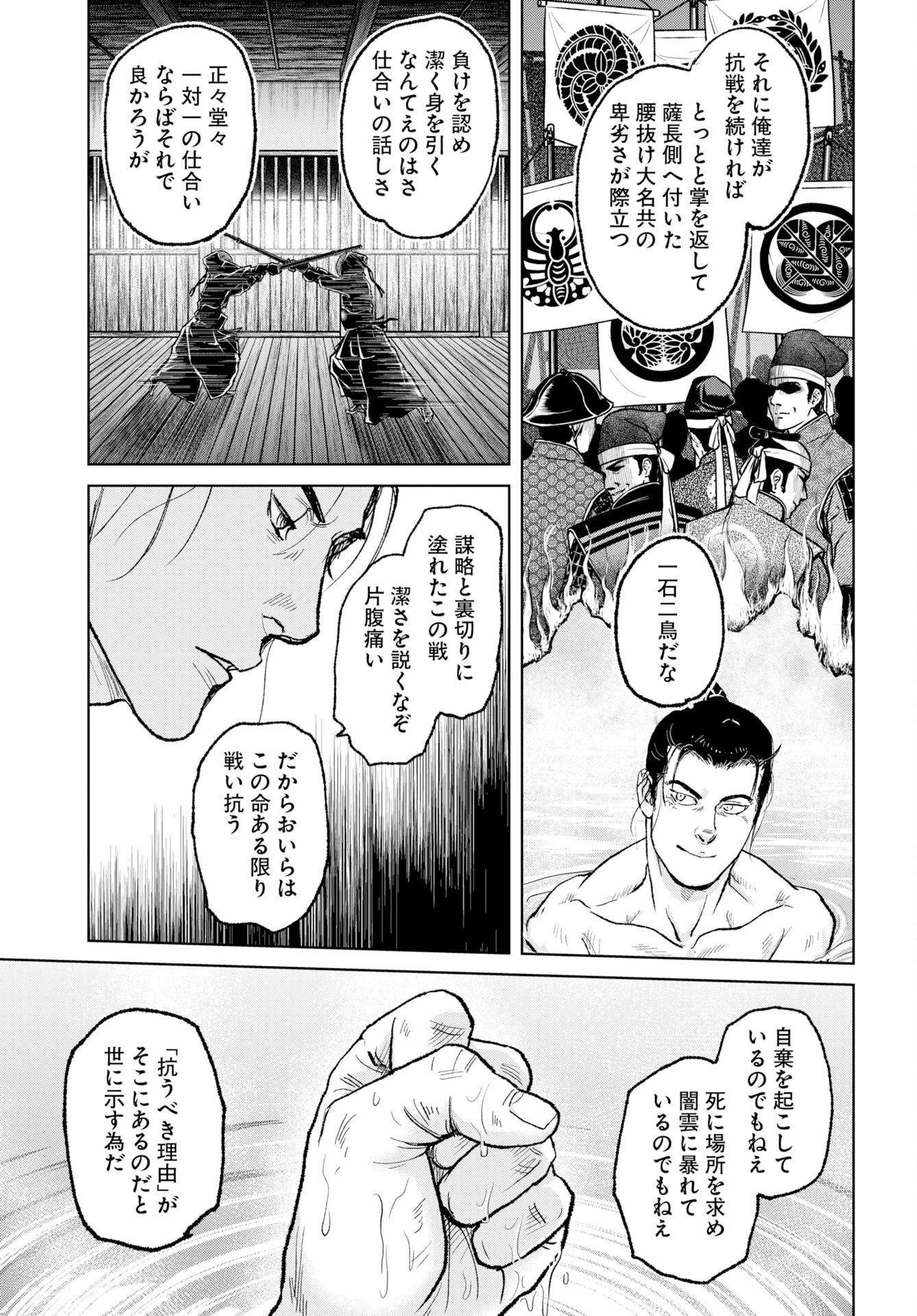 MUJIN -無尽- 第121話 - 21