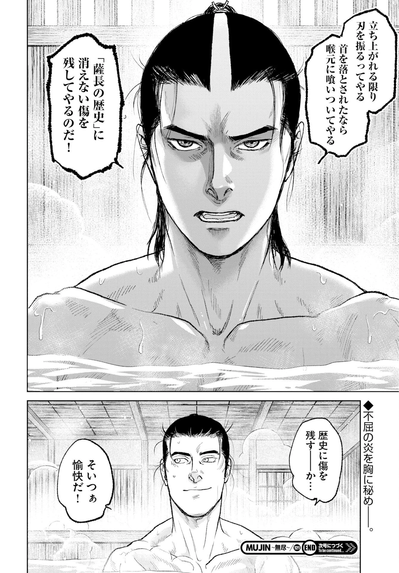 MUJIN -無尽- 第121話 - 22