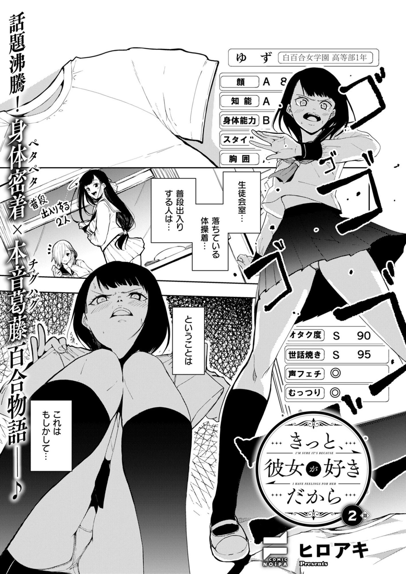 きっと、彼女が好きだから 第2話 - 1