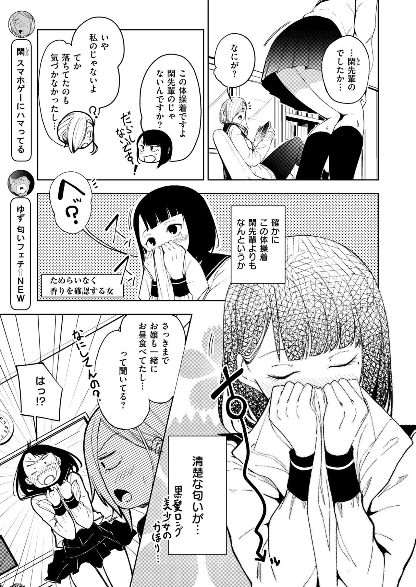 きっと、彼女が好きだから 第2話 - 3