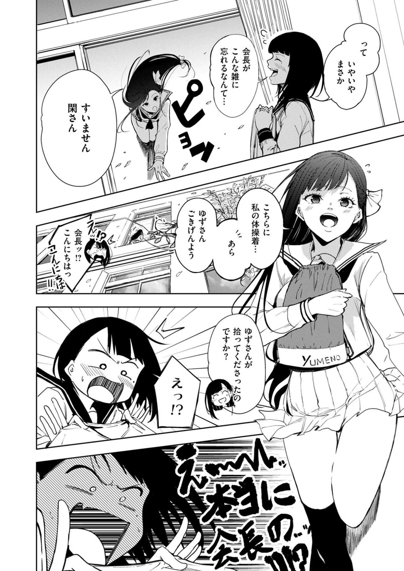 きっと、彼女が好きだから 第2話 - 4