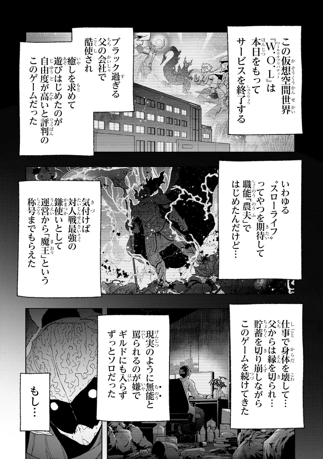 廃ゲーマーの農夫転生 ～俺だけが知っている最弱職能の進化先で成り上がる!?～ 第1話 - 7