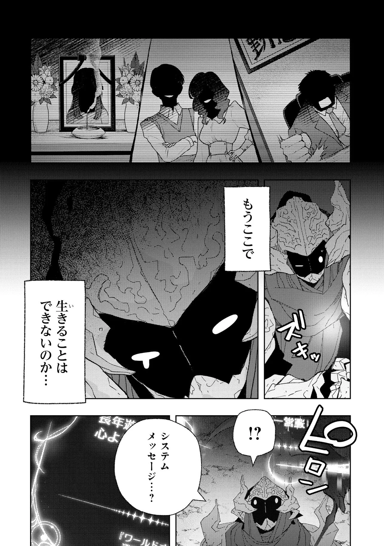 廃ゲーマーの農夫転生 ～俺だけが知っている最弱職能の進化先で成り上がる!?～ 第1話 - 9