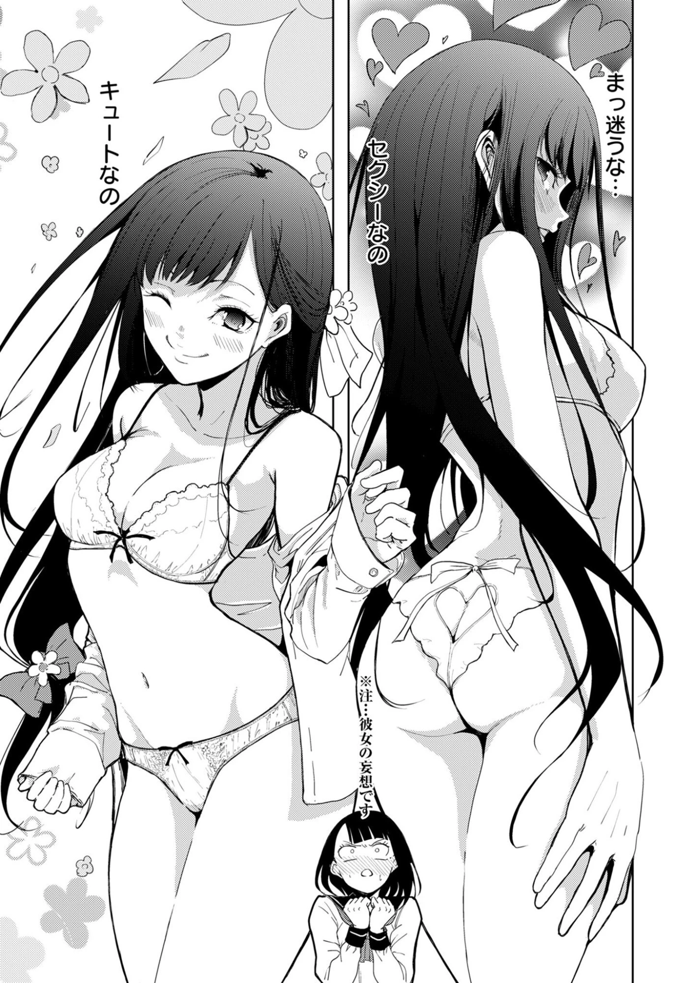きっと、彼女が好きだから 第2話 - 9