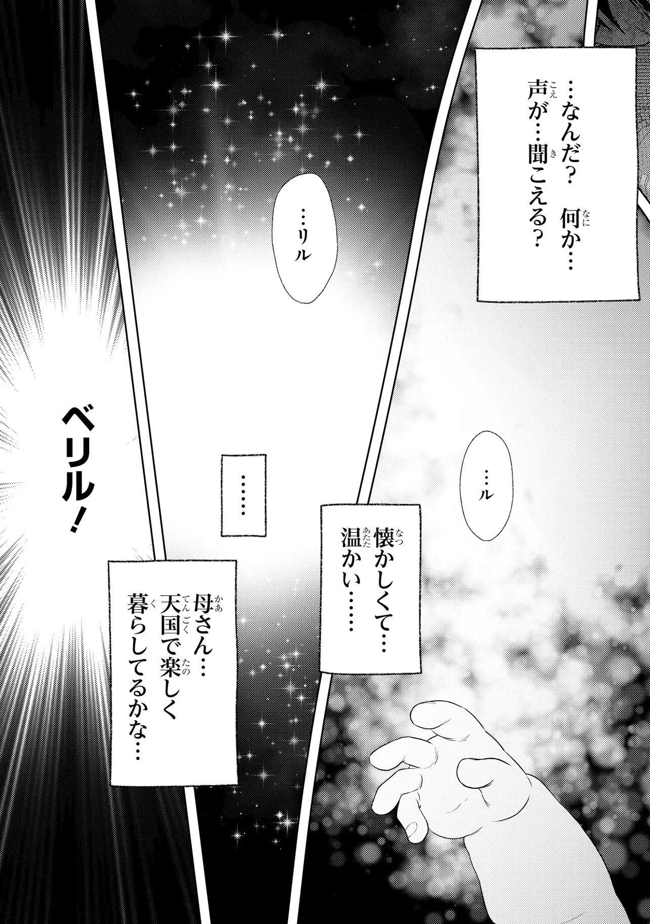 廃ゲーマーの農夫転生 ～俺だけが知っている最弱職能の進化先で成り上がる!?～ 第1話 - 13