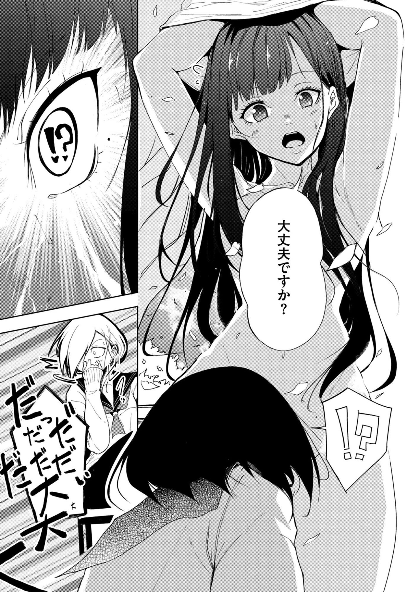 きっと、彼女が好きだから 第2話 - 19