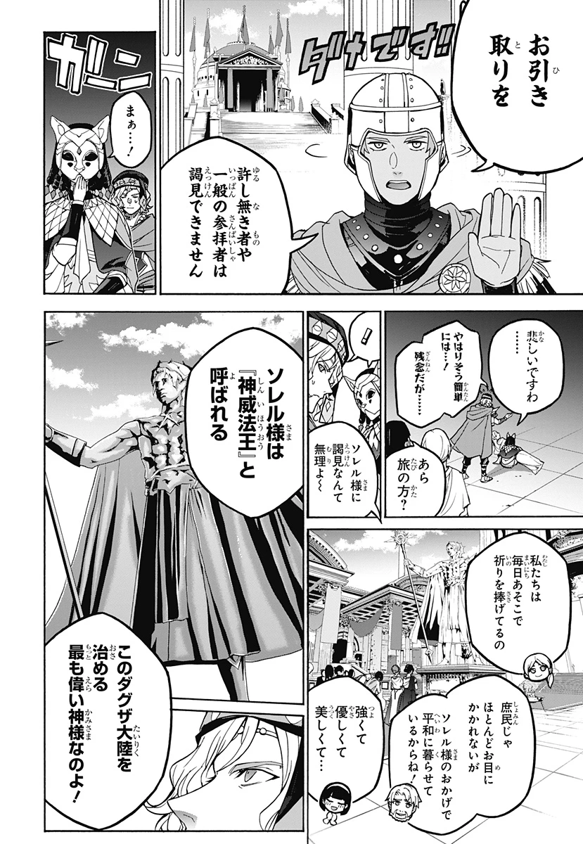 ファイアーエムブレム 万紫千紅 第0話 - 6
