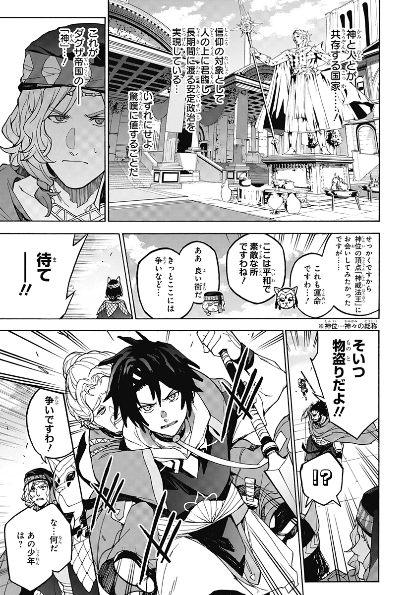 ファイアーエムブレム 万紫千紅 第0話 - 7