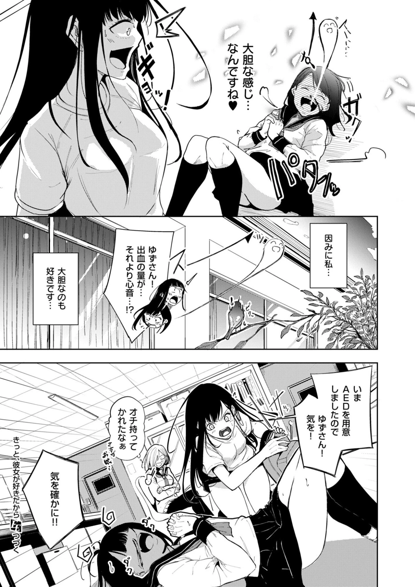 きっと、彼女が好きだから 第2話 - 20